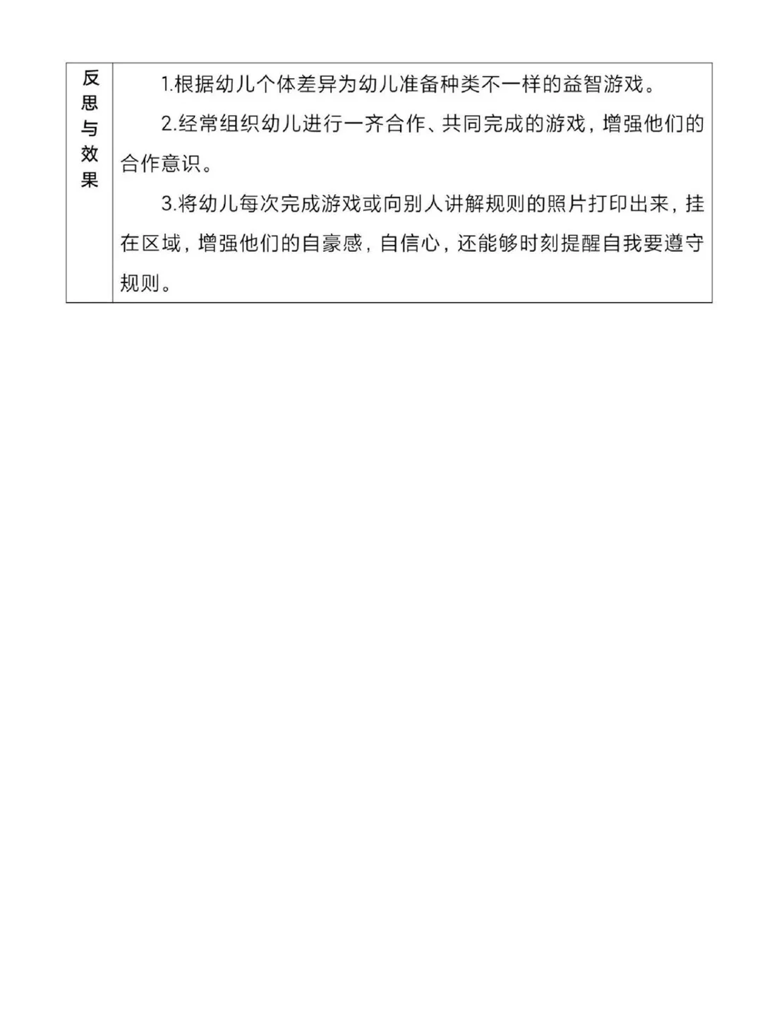 幼师必备｜幼儿观察记录表，大中小班100套