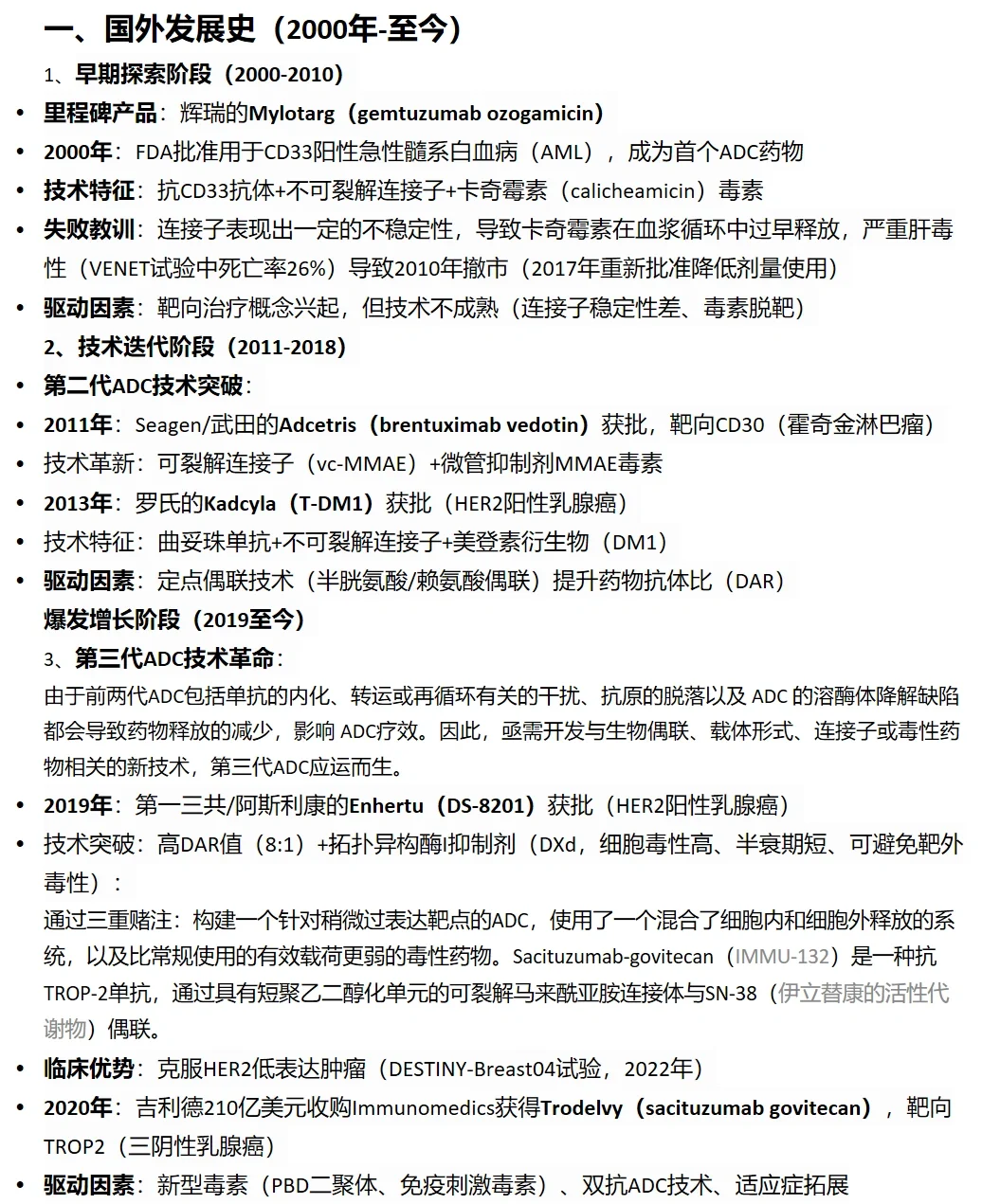 生物转行金融:医药行业研究分析框架4