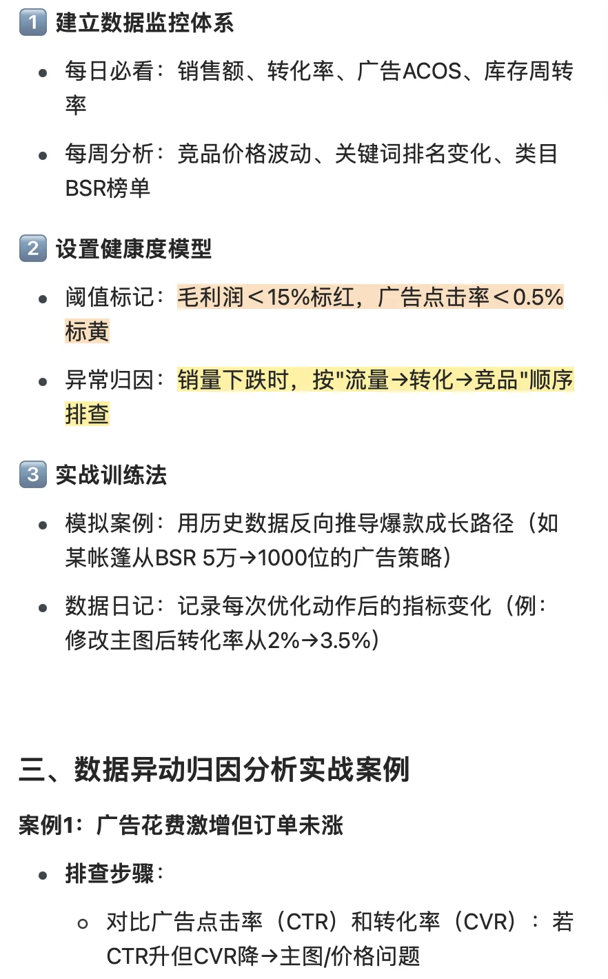 38 | 手把手教亚马逊新手做数据分析