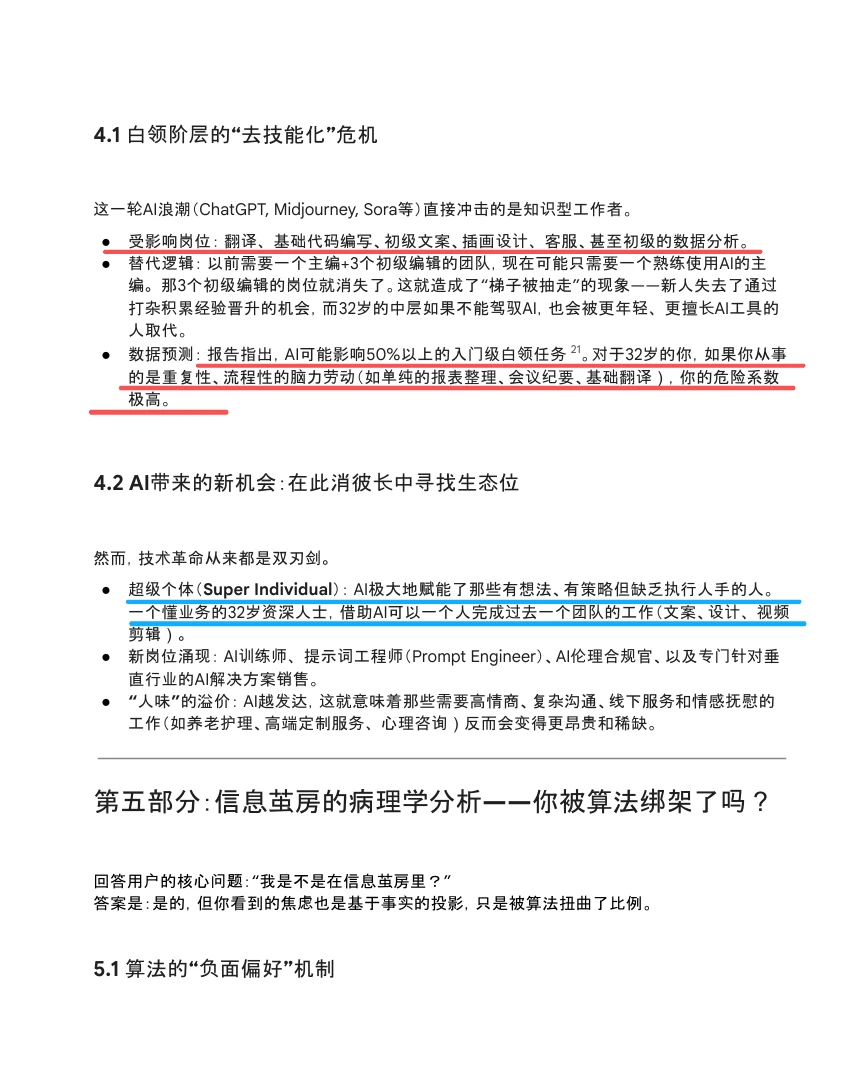Gemini报告-大环境不好是信息茧房吗