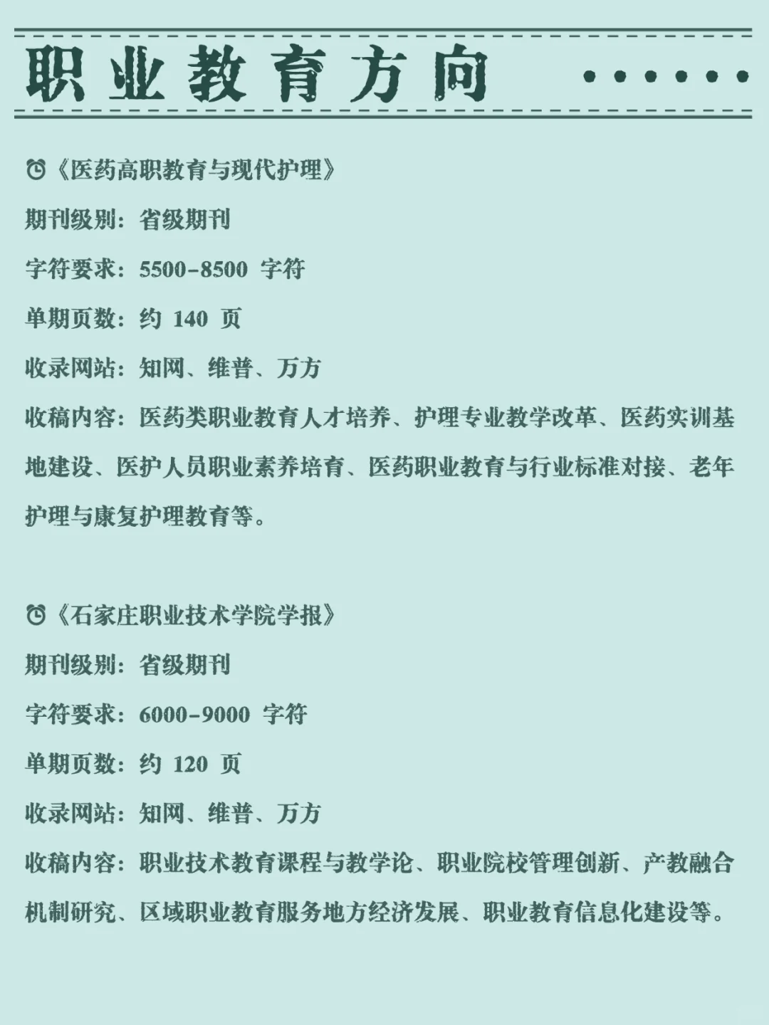 职业教育的家人们千万不要错过这些啊!