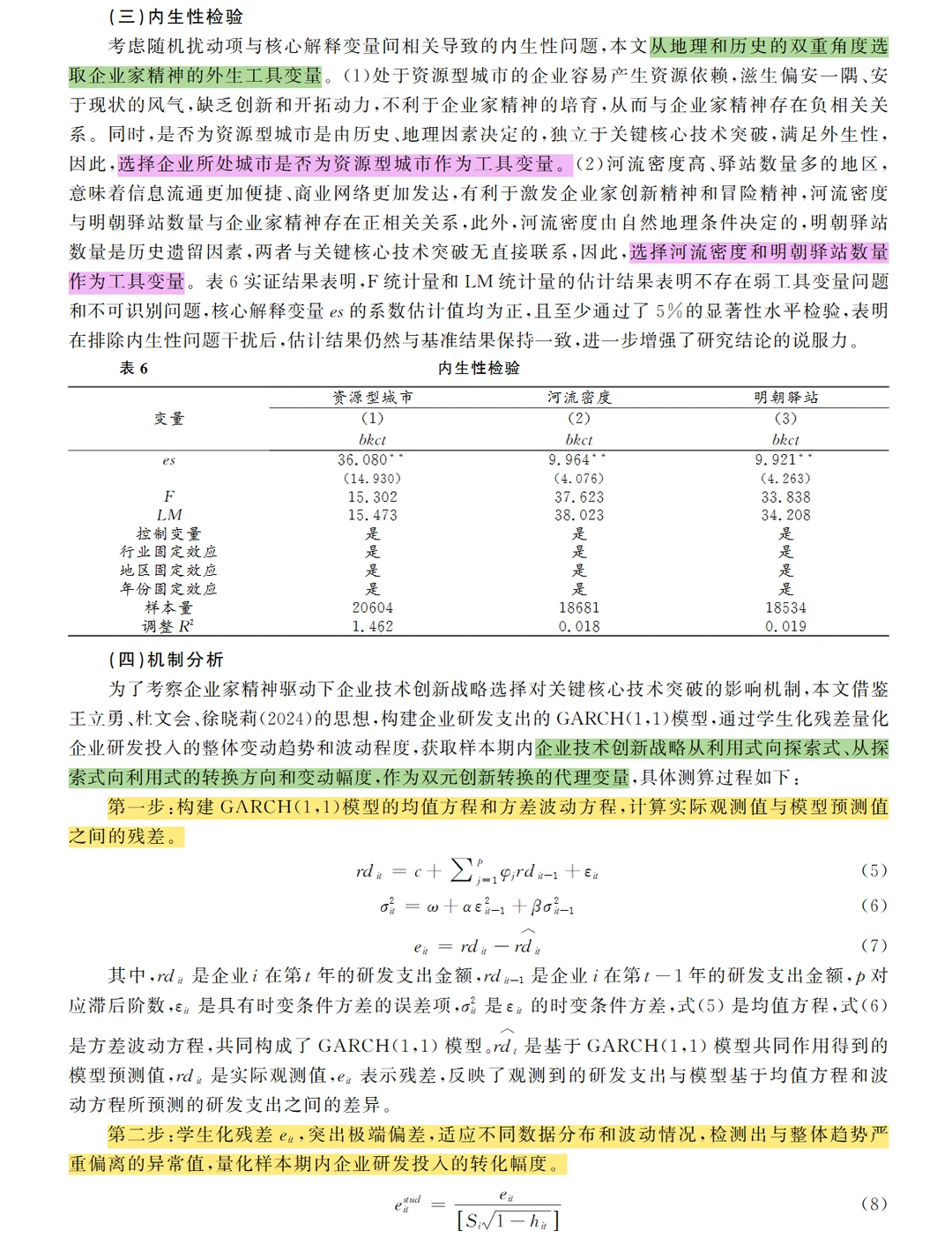 上海经济研究 | 企业家精神与核心技术突破