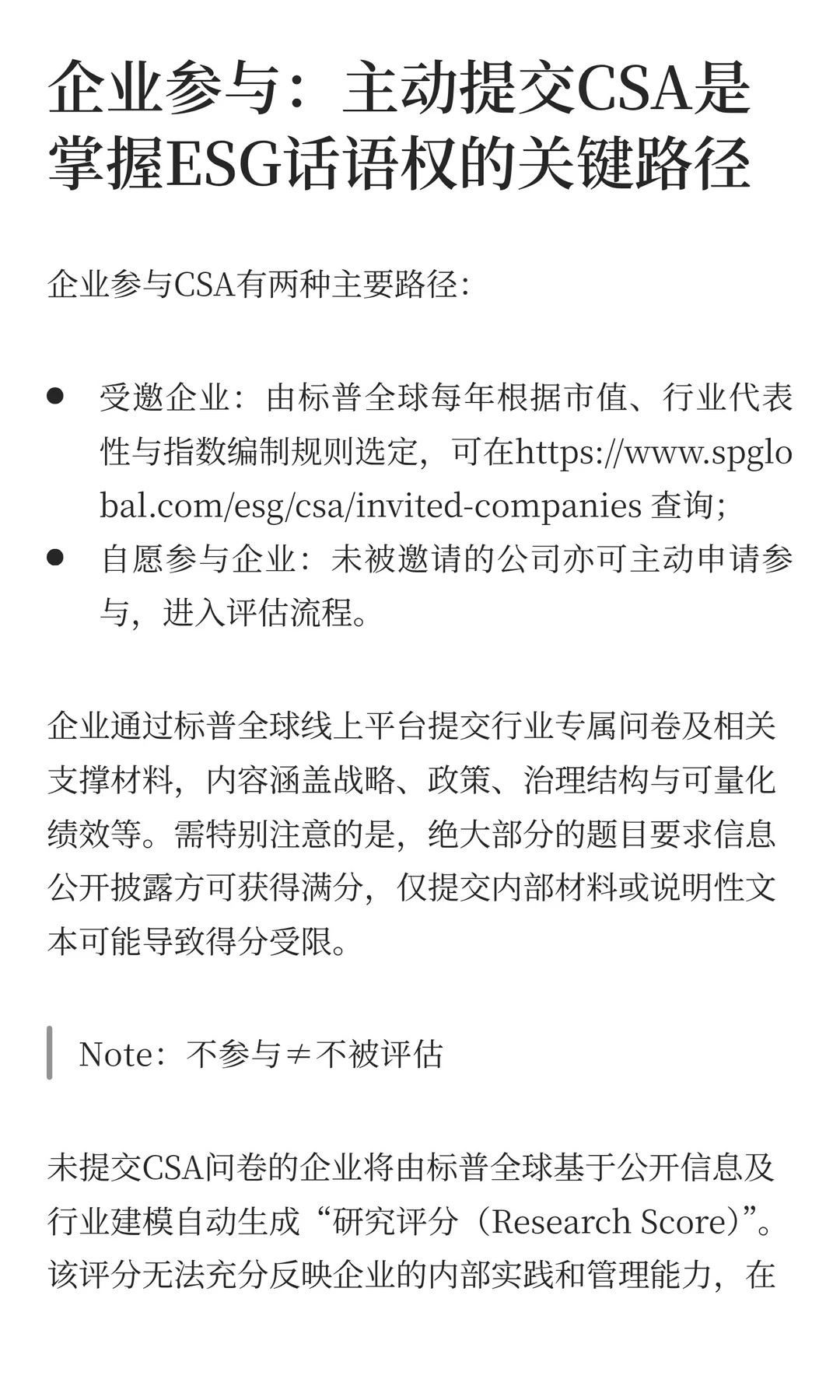 思|CSA助中国企业打造国际ESG竞争力标杆