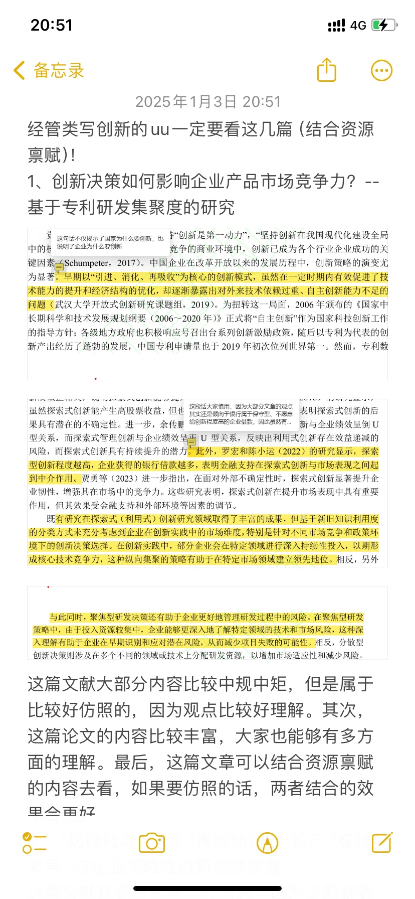 经管类写创新的uu一定要看这几篇！