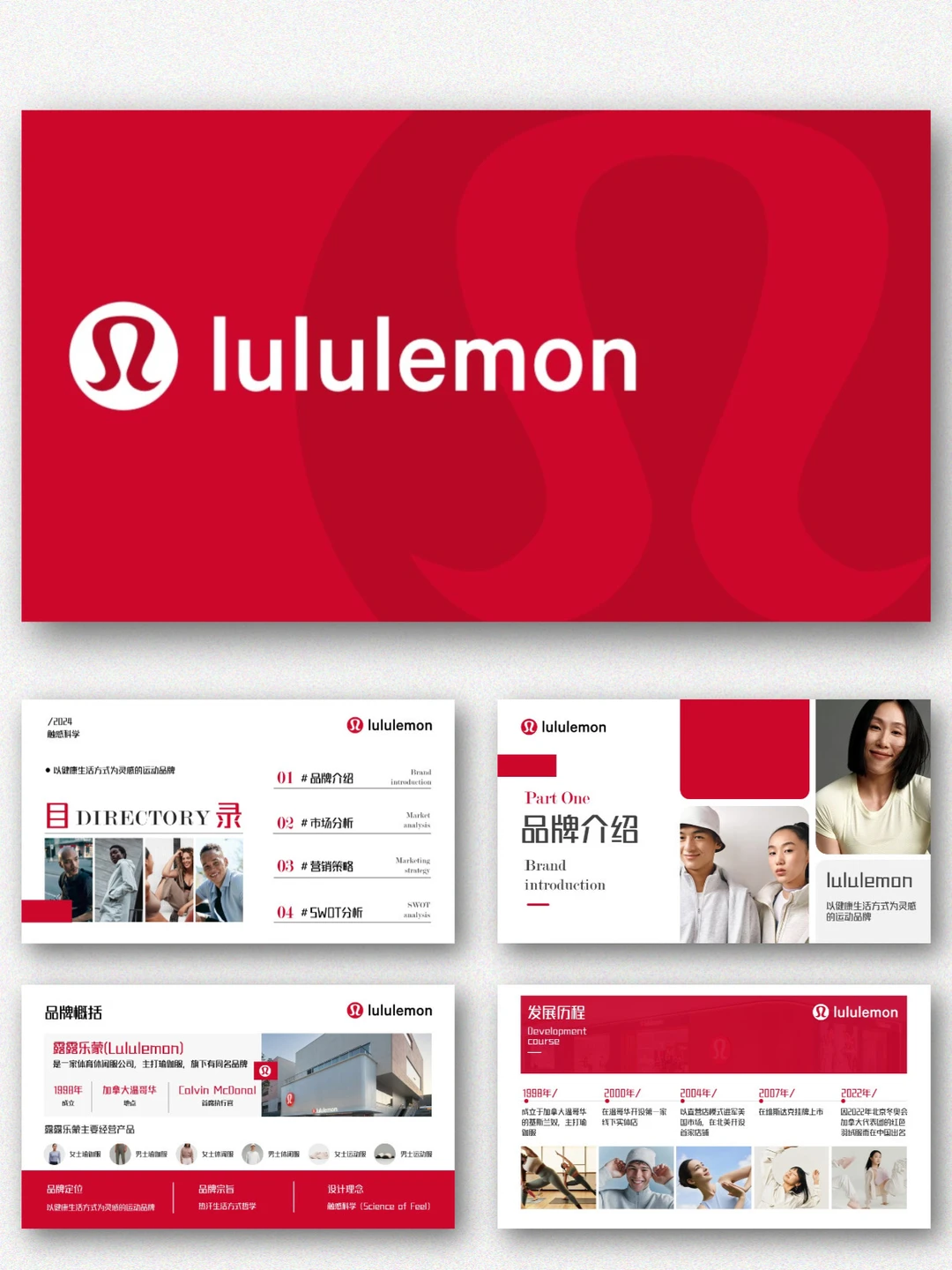 lululemon品牌介绍市场分析PPT