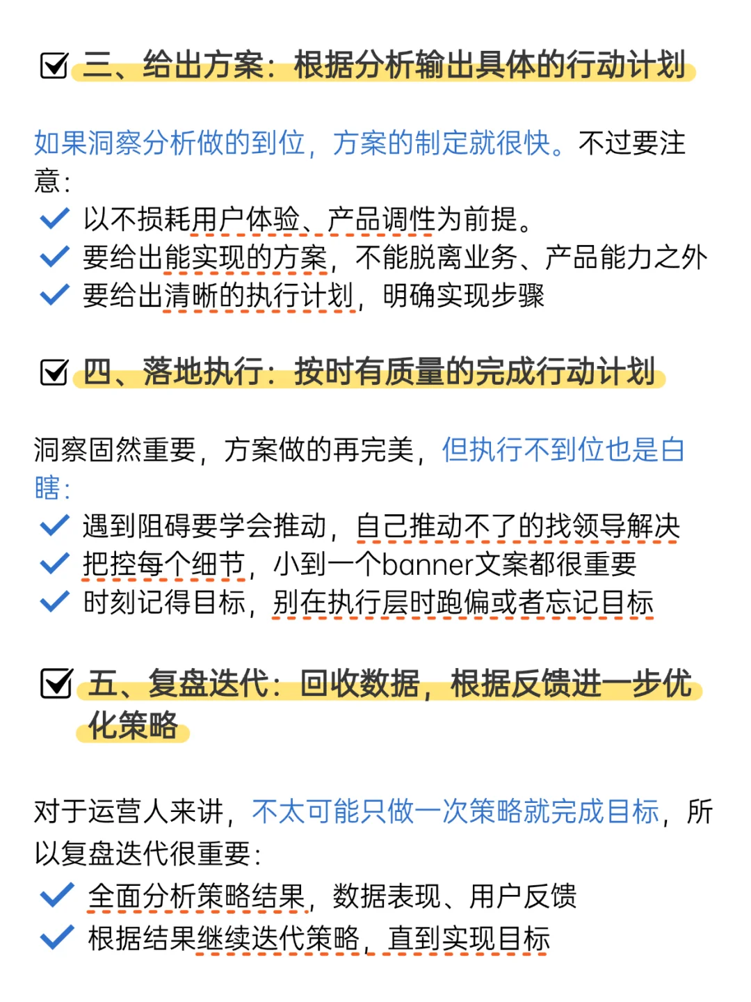 运营人如何输出有效的策略?