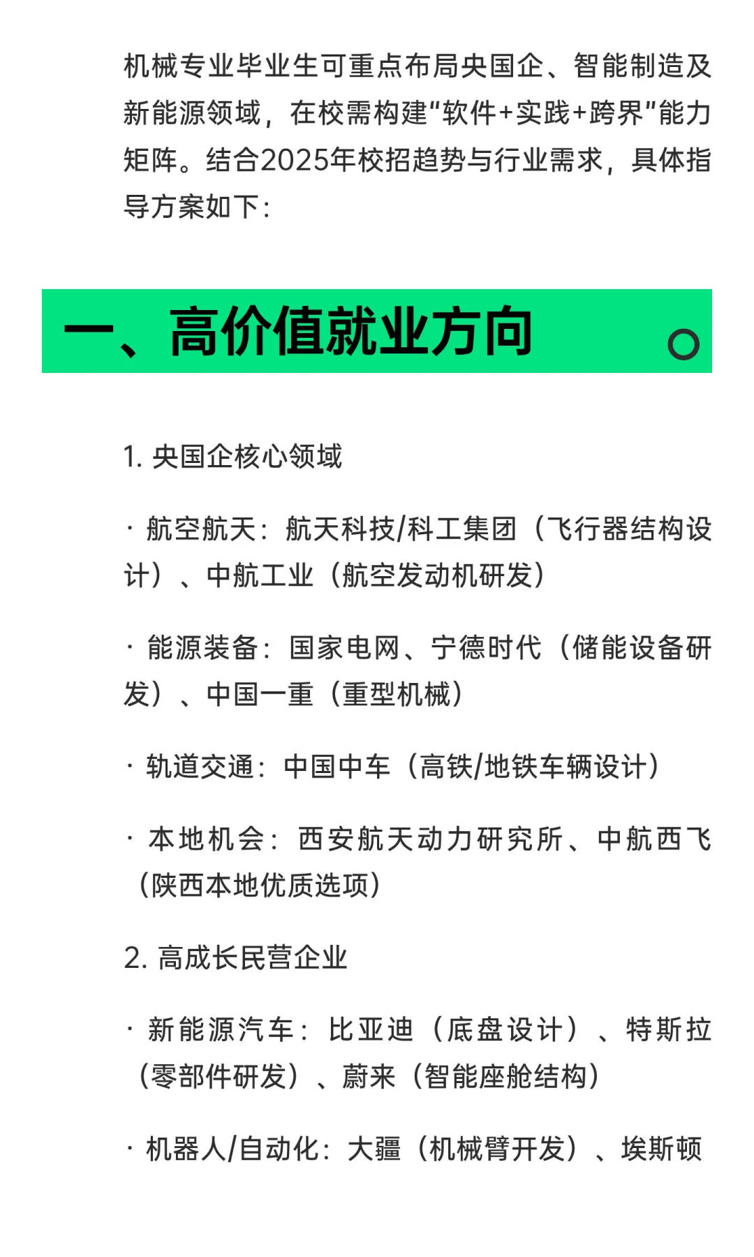 机械专业就业方向