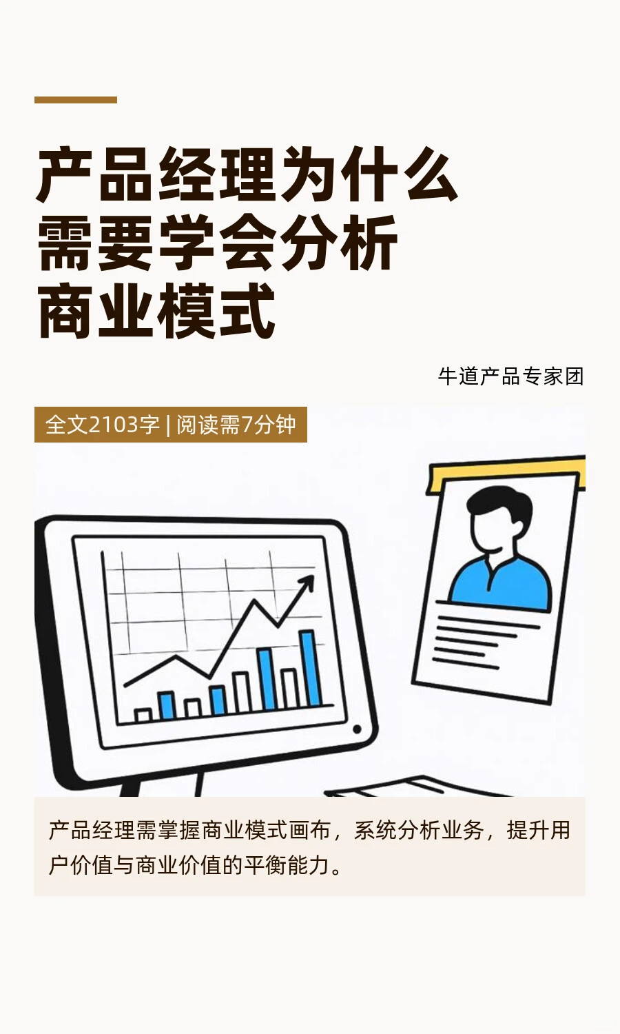 产品经理为什么需要学会分析商业模式