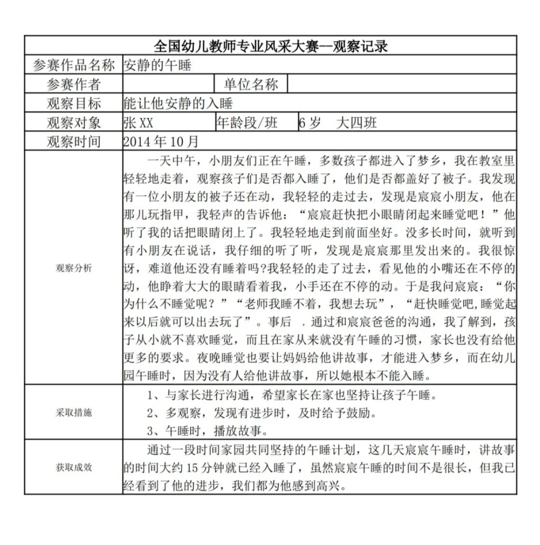 大班观察记录?