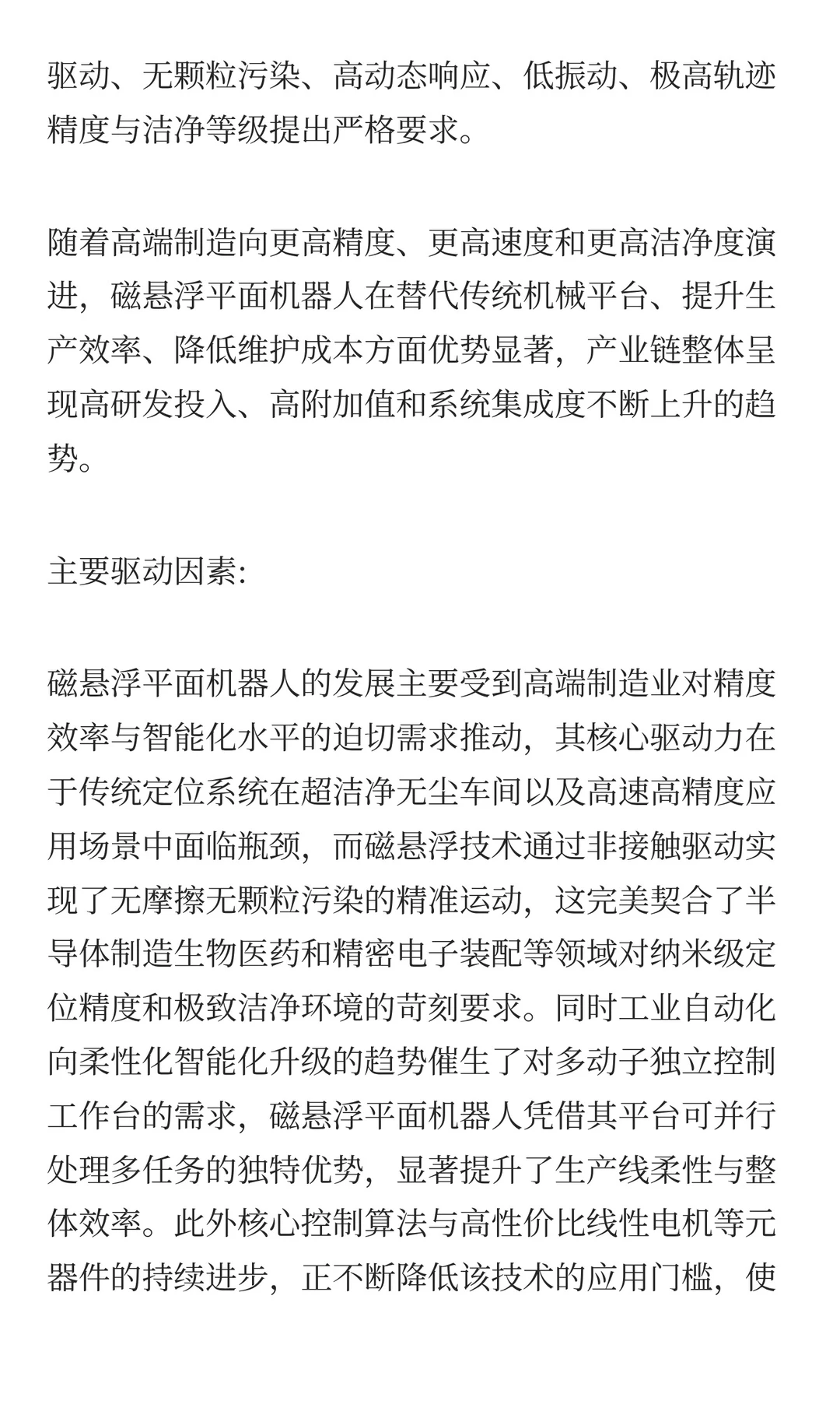 全球磁悬浮平面机器人市场动态、发展趋势及