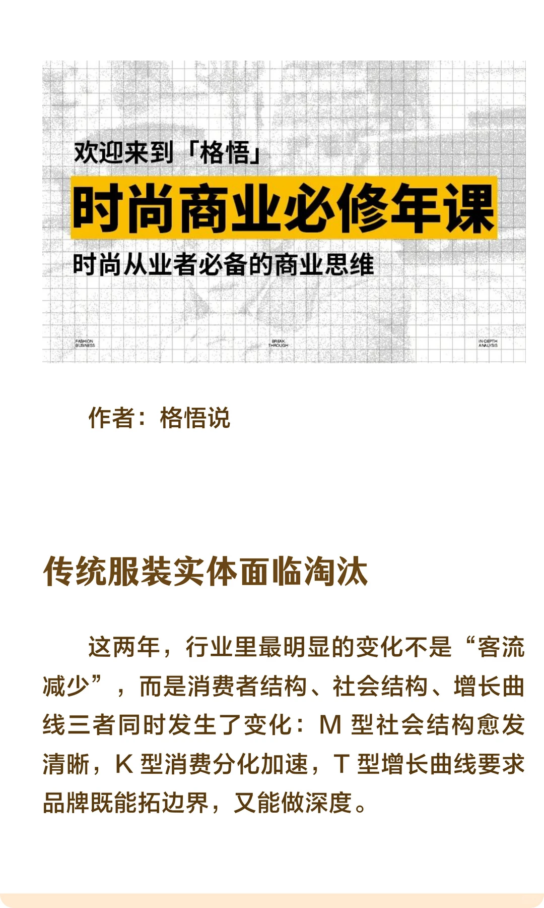 传统服装实体面临倒闭，你在其中吗？