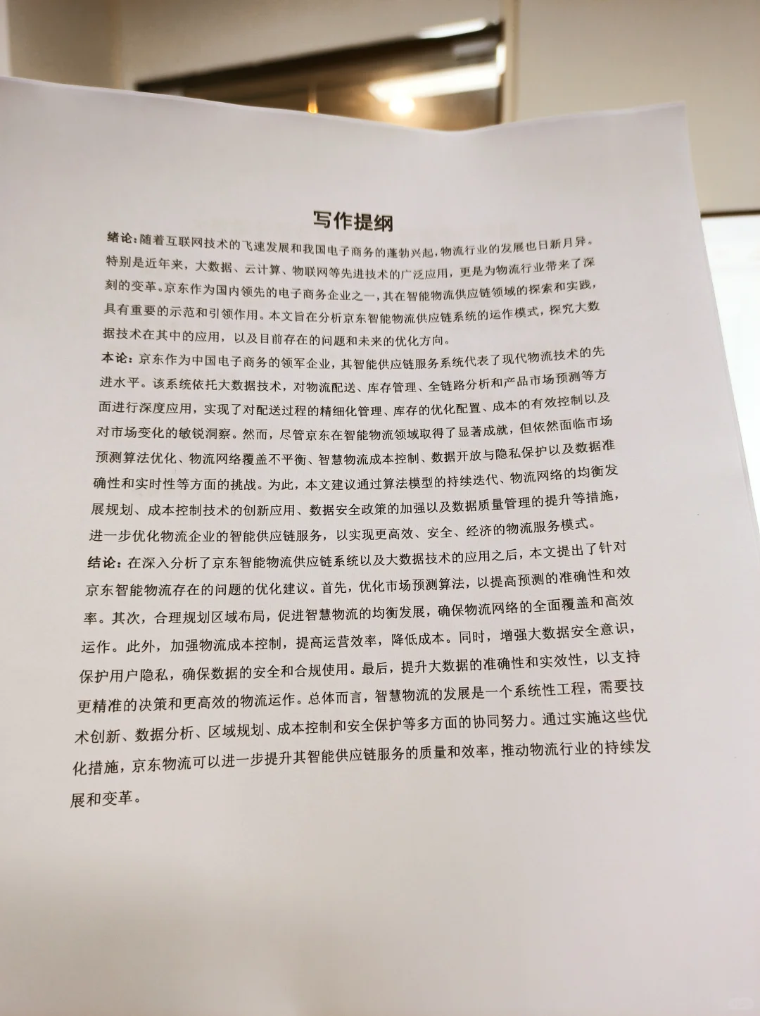 拜托?现代物流管理的宝子一定要刷到啊