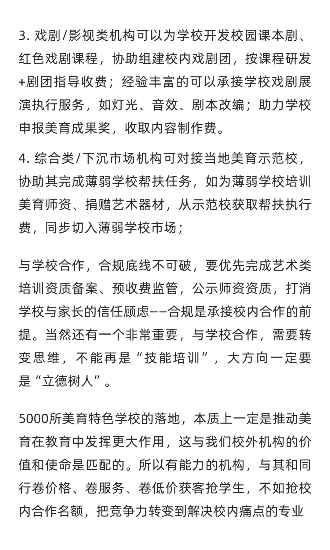 建5000个美育示范校，你能抓住这波红利吗？