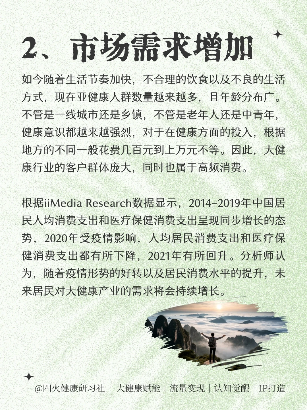 大健康行业5️⃣大发展趋势,握机遇赢未来