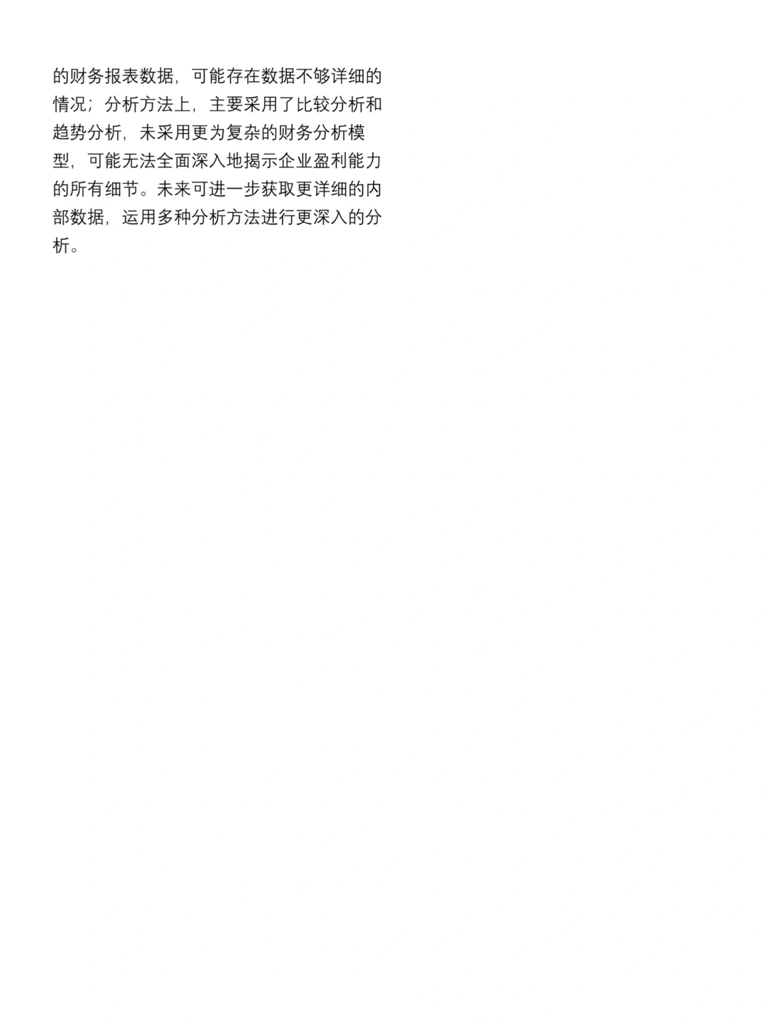 盈利能力分析报告模板（X制造业企业）✅✅