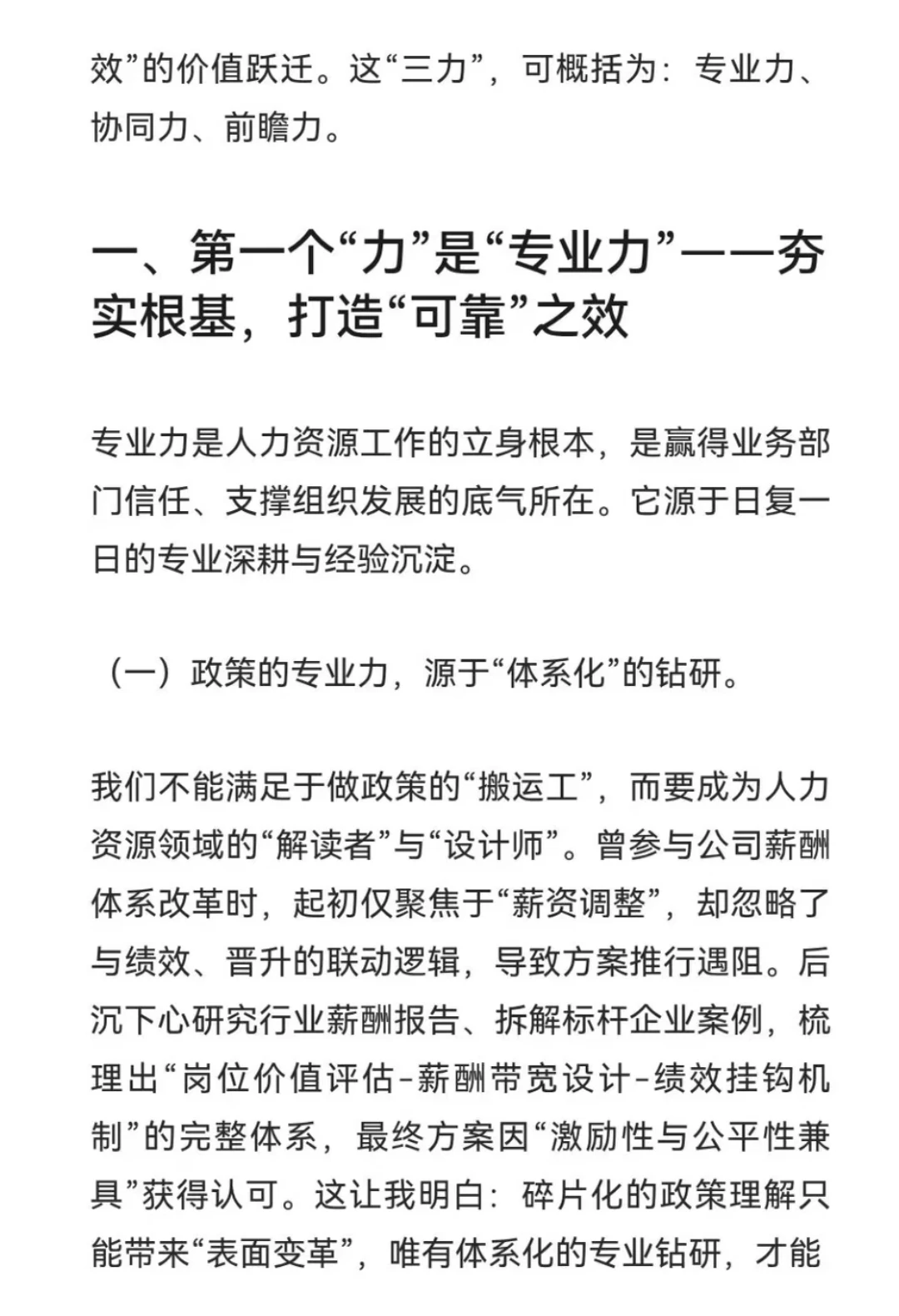 以“三力”促“三效”——提升人力资源工作