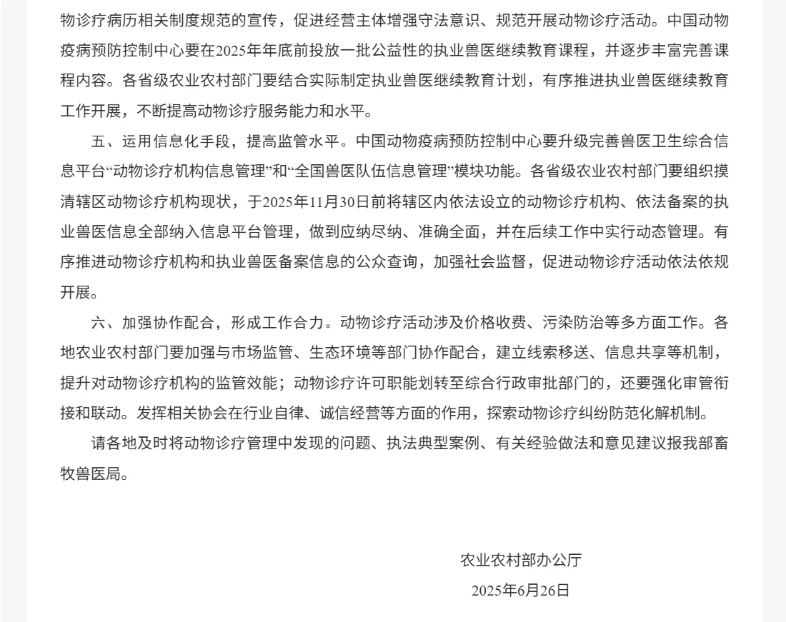 划重点❗❗宠物诊疗新规，关乎毛孩子就医