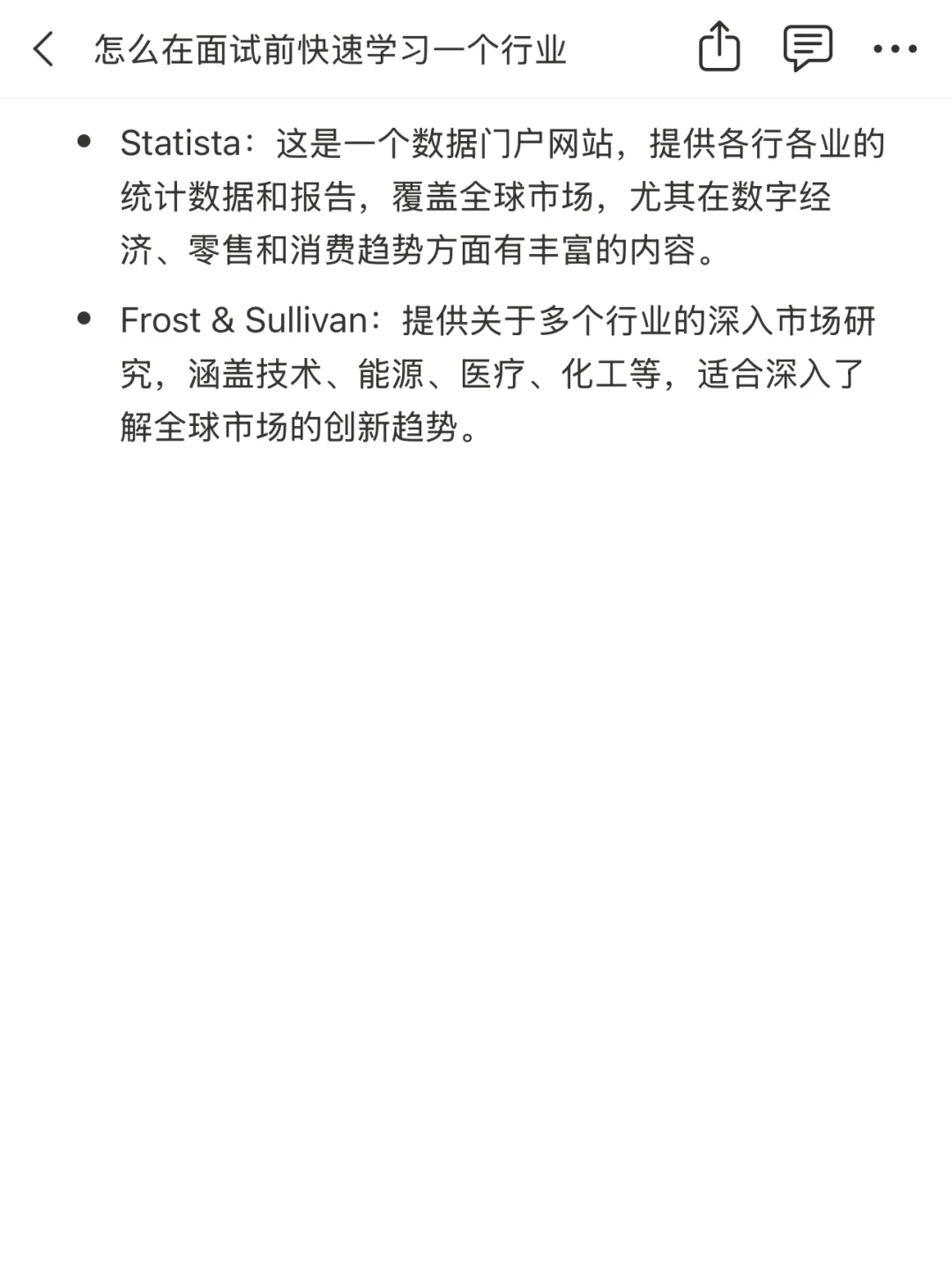 怎么在面试前快速学习一个行业