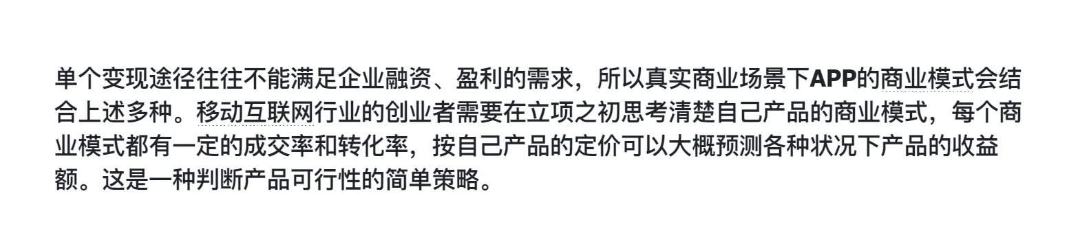 如何确定你APP的商业模式？