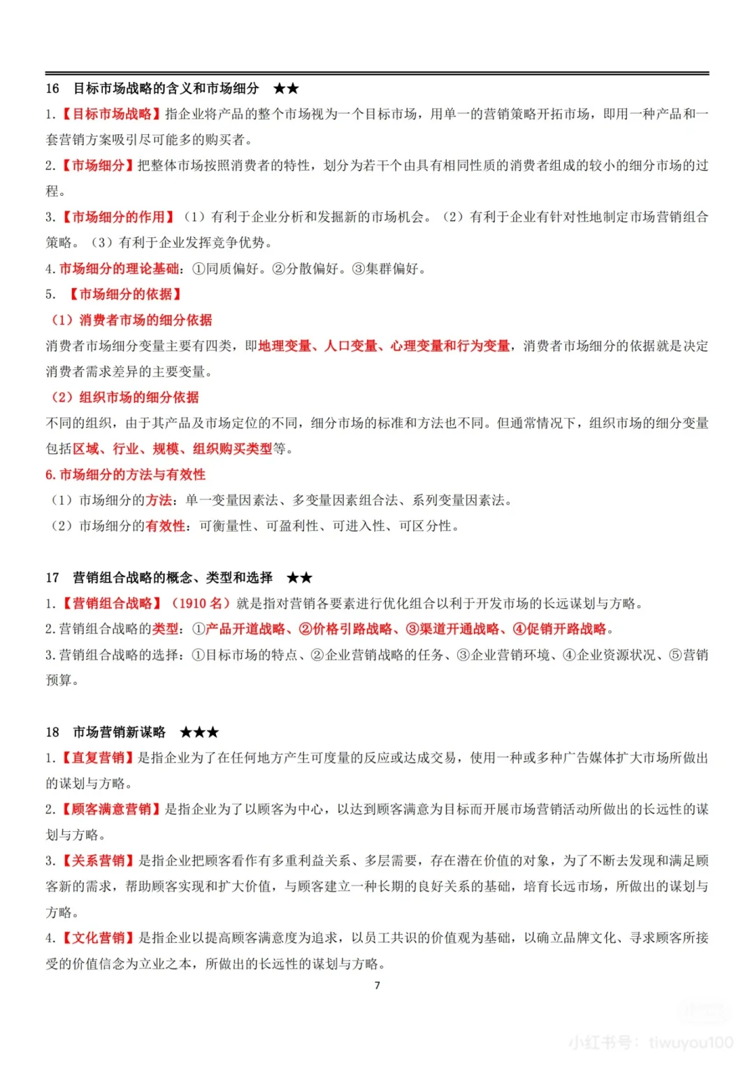 企业经营战略概论