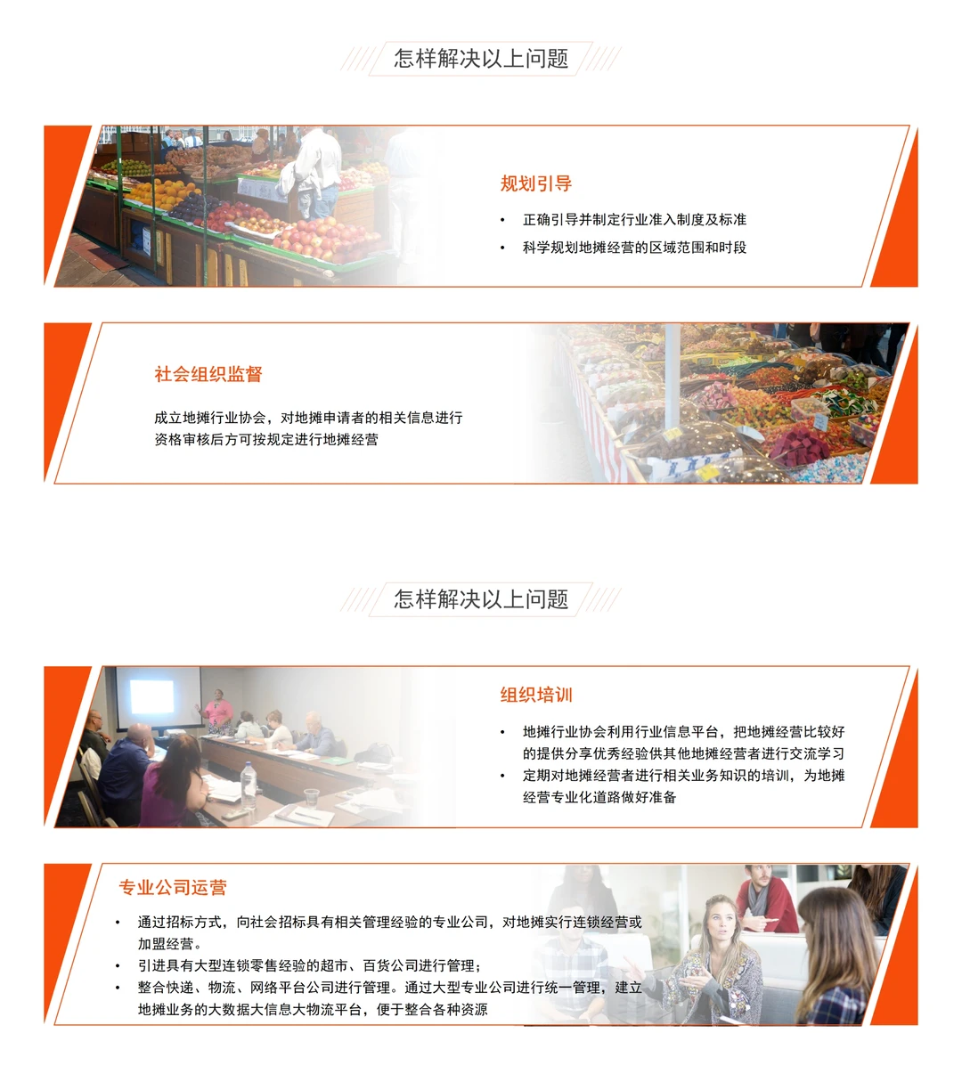 地摊经济分析报告?可定制