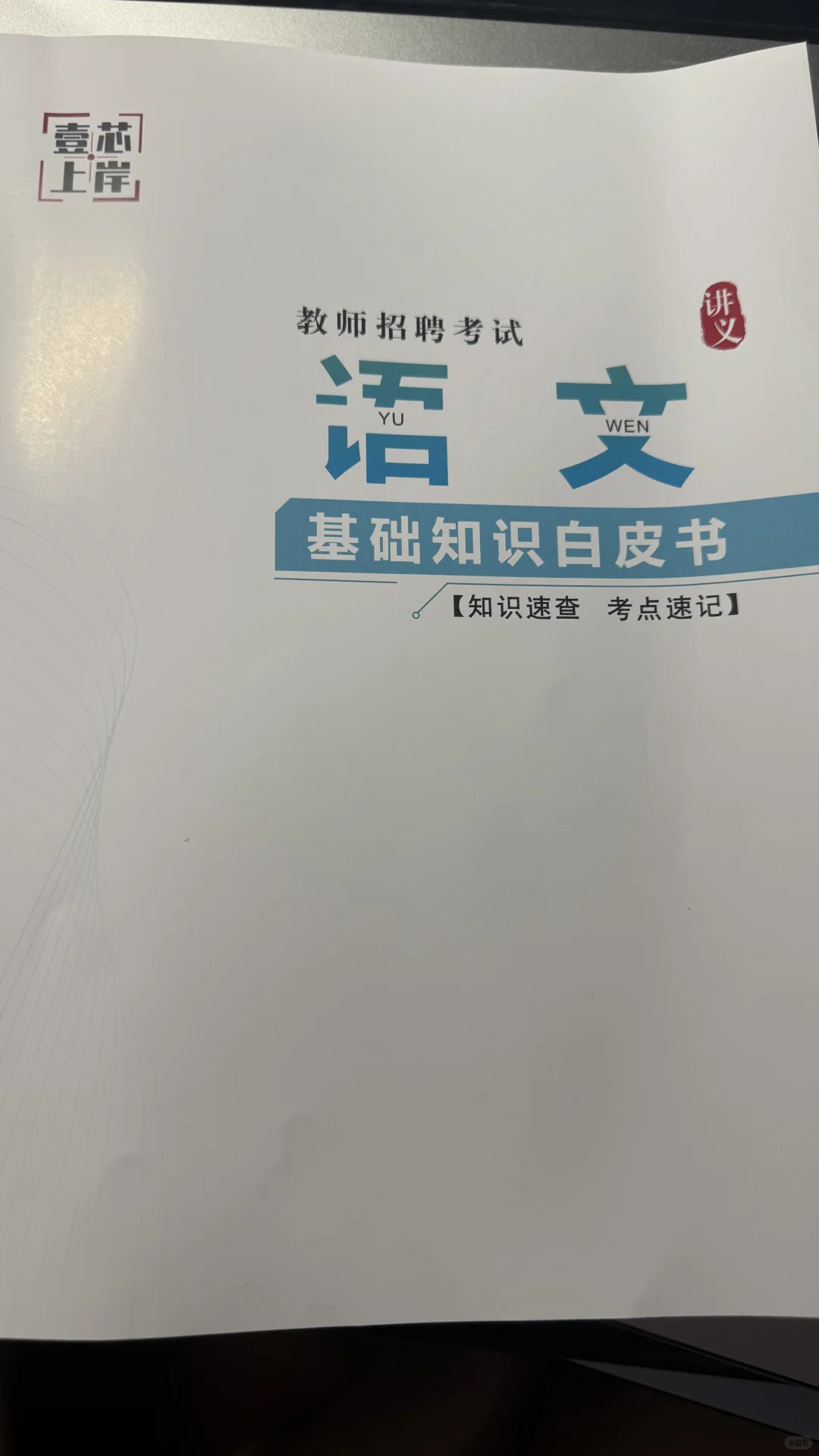 我发现了考编语文基础的宝典！