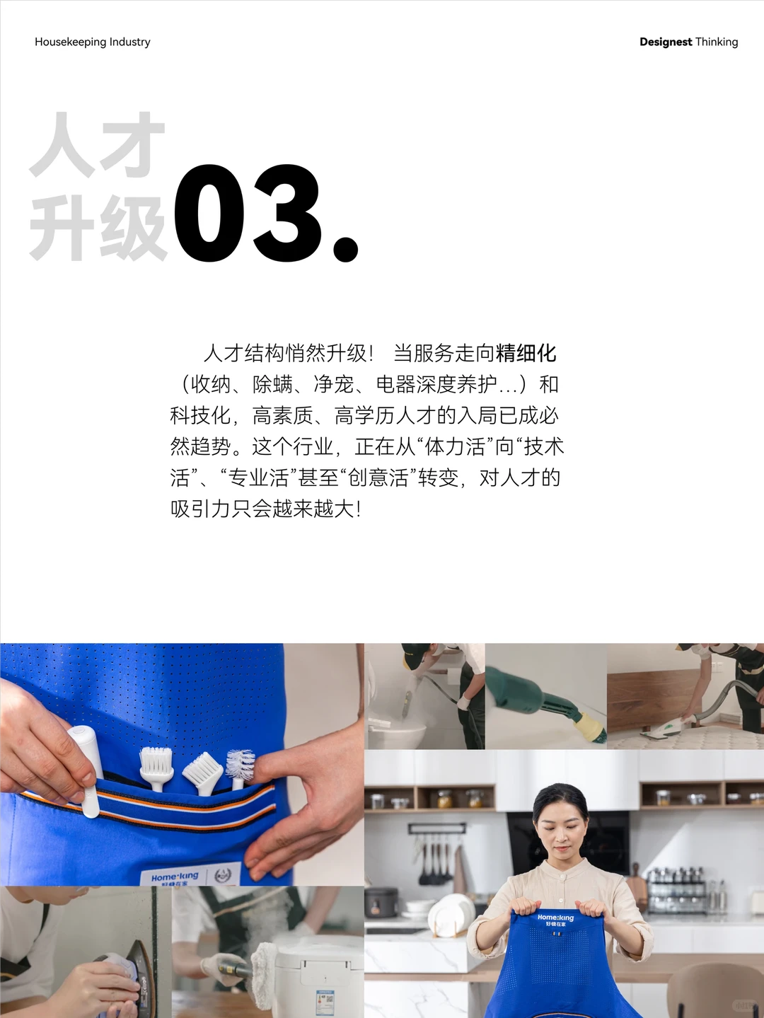 行业新趋势|家政行业“潜力股”