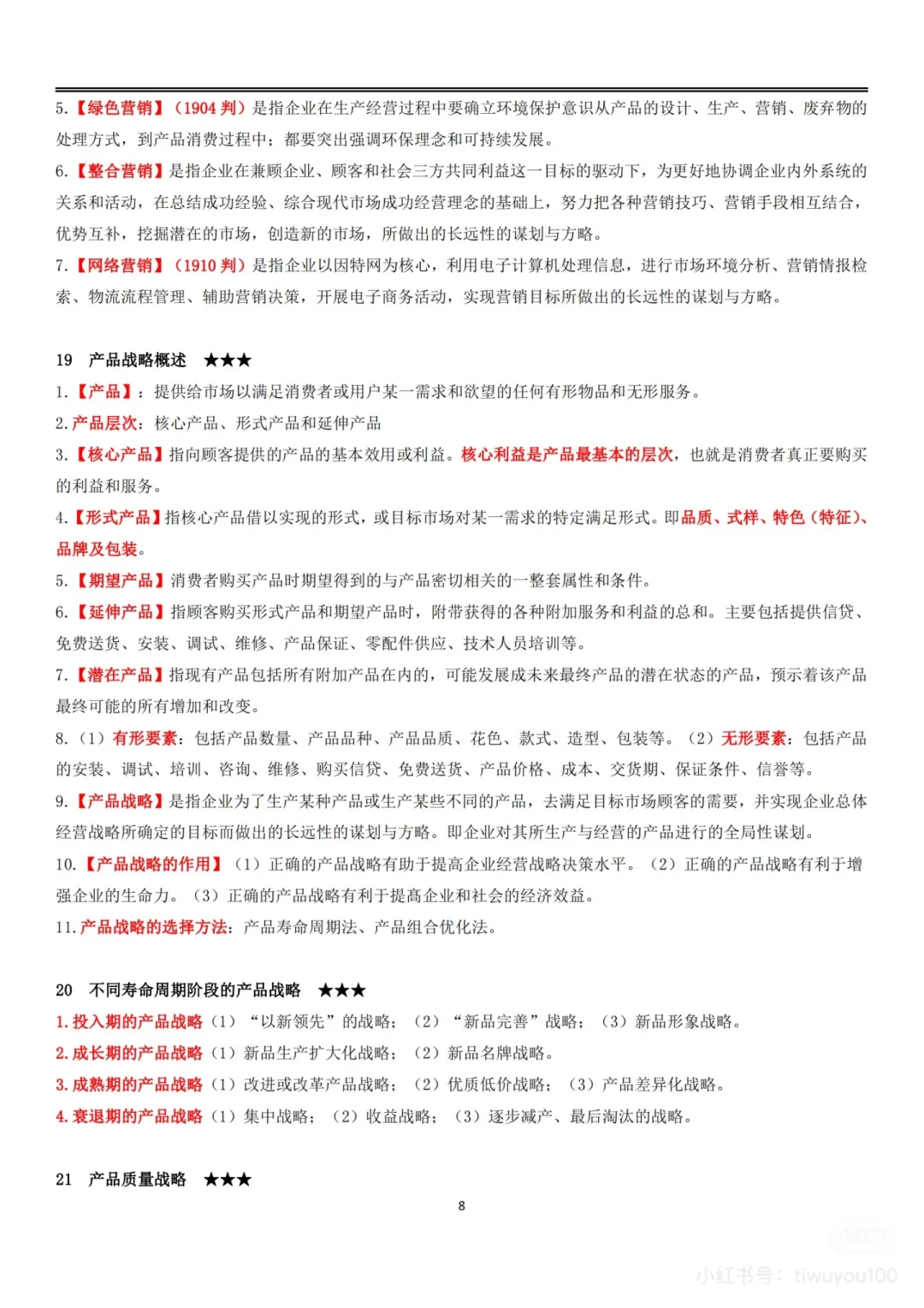 企业经营战略概论