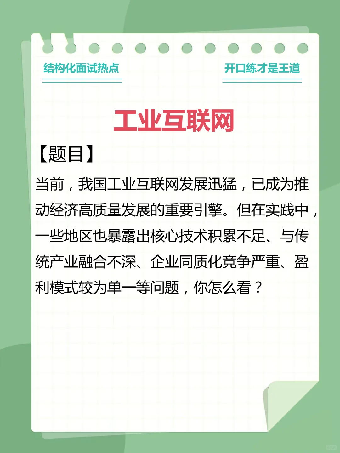 综合分析类07:工业互联网