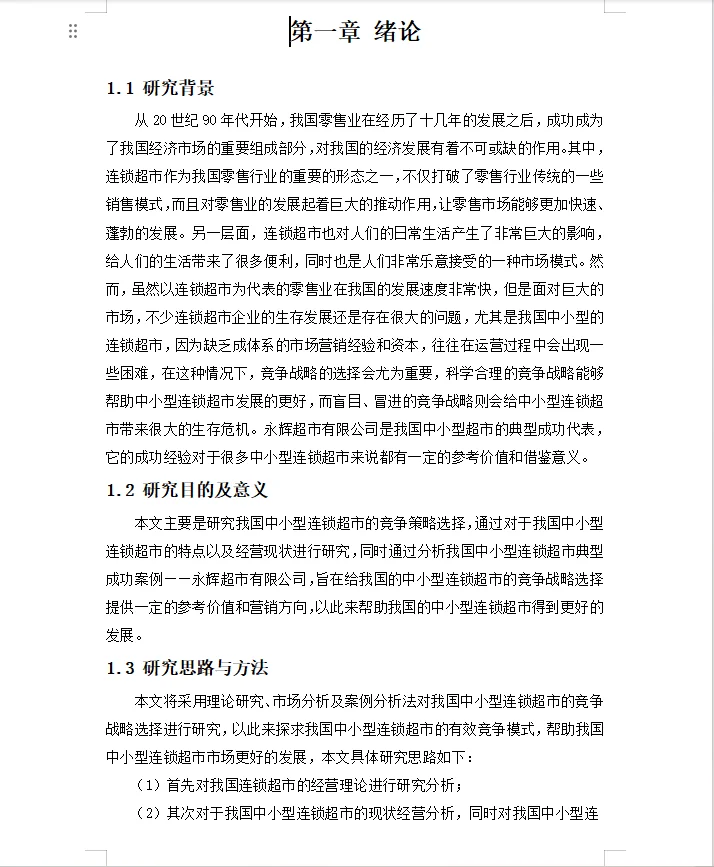被导师狂夸的工商管理优秀论文⚠️范文来啦