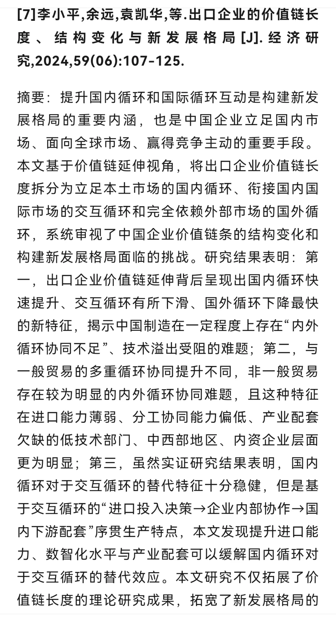 9篇经典!顶刊《经济研究》网络分析论文