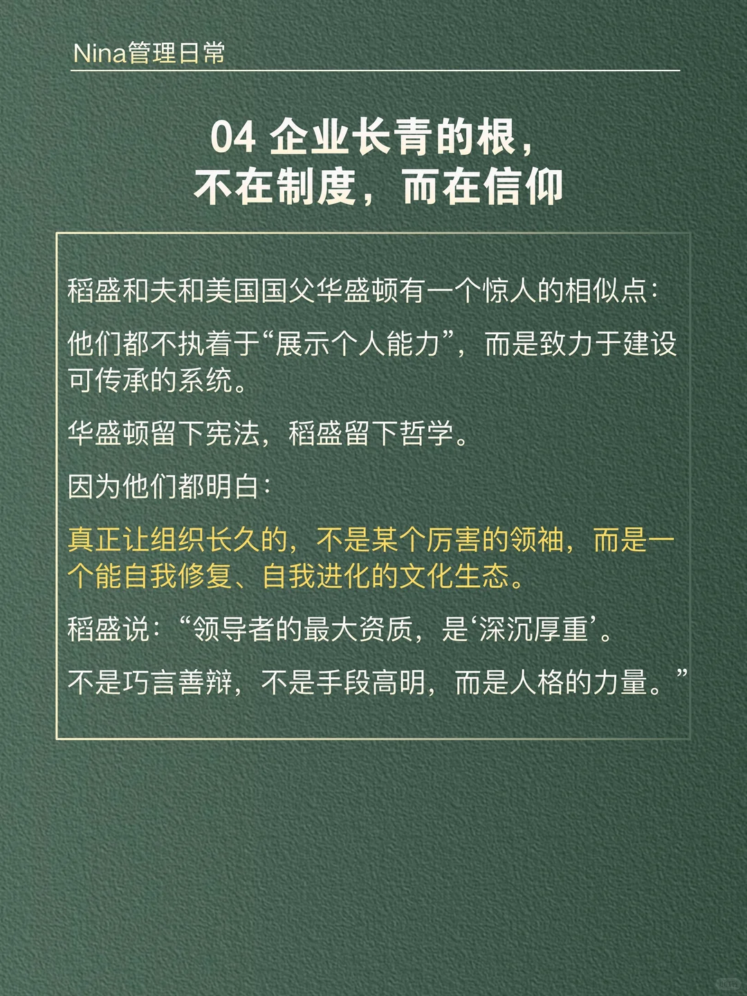 团队越带越乱？稻盛和夫早就说透了