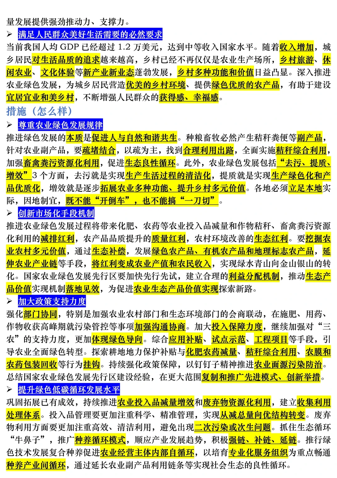 【三农时政积累】农业绿色发展