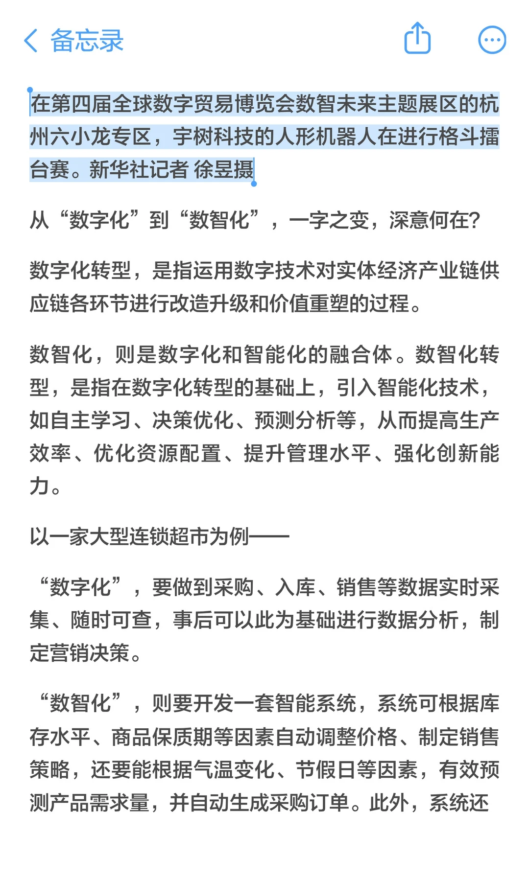 从“数字化”到“数智化”，表述变化有深意