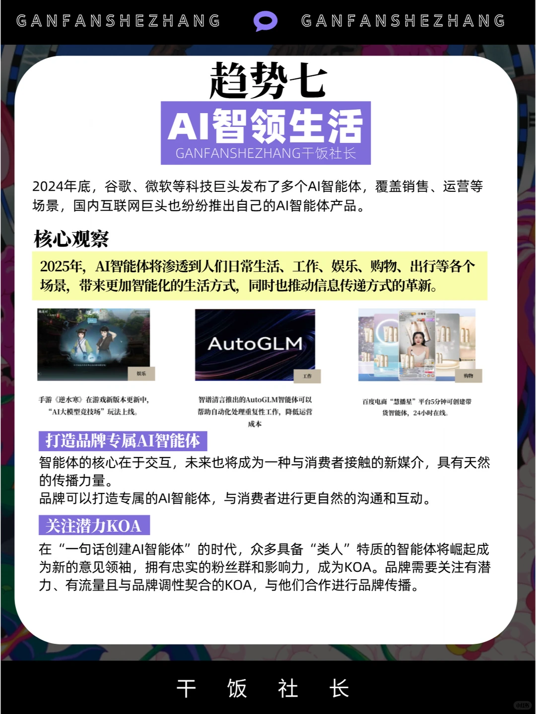 如何拿捏年轻人的注意力？2025七大营销趋势