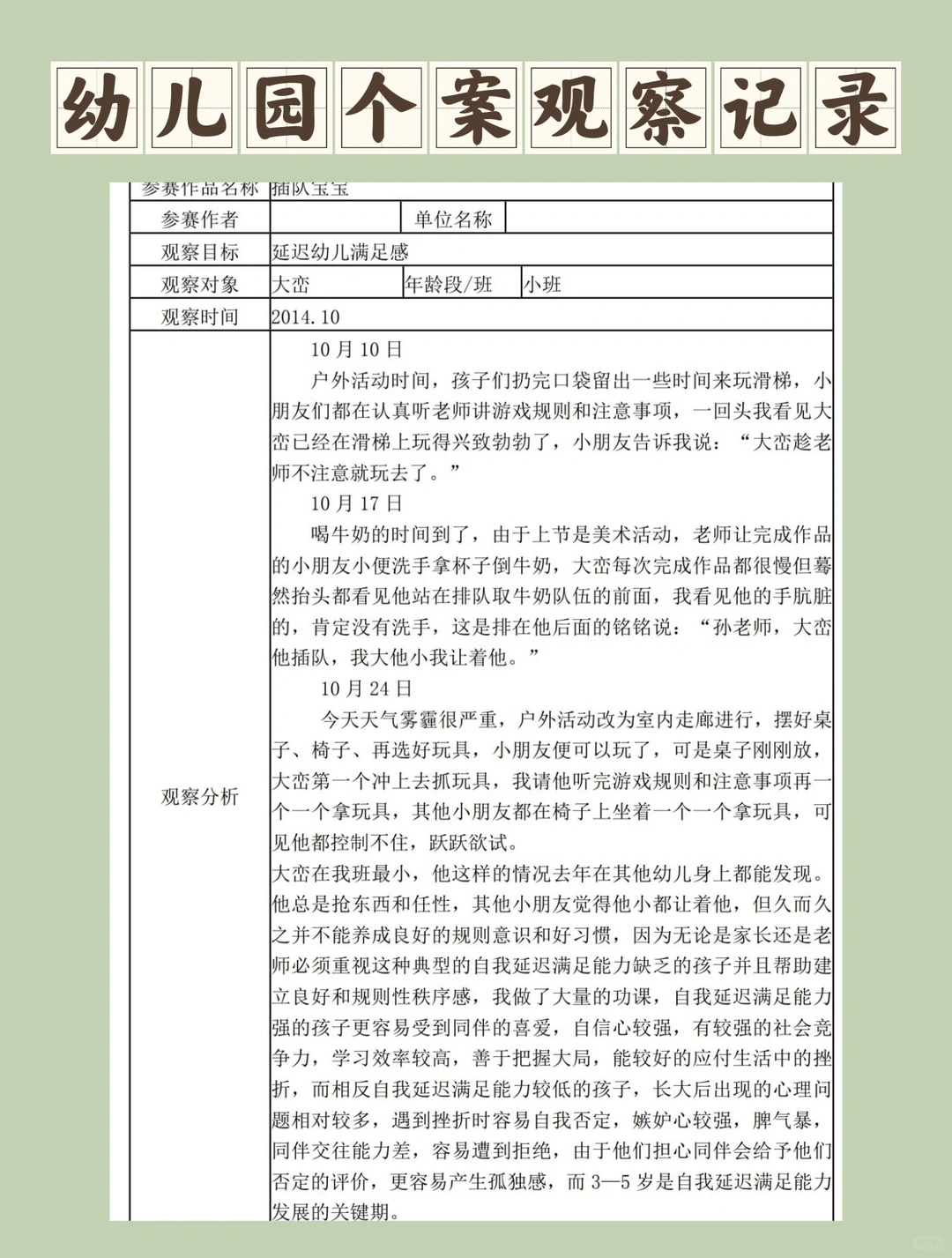 ?幼儿园个案观察记录表?