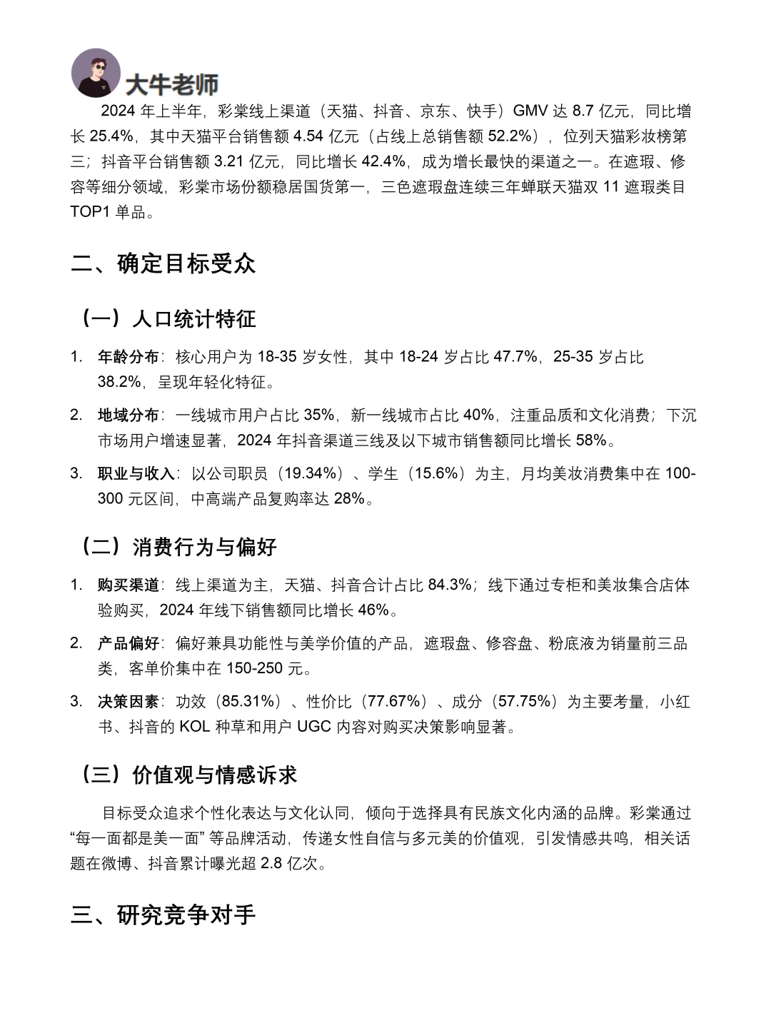 你真的懂彩棠吗｜彩棠品牌调研报告！！