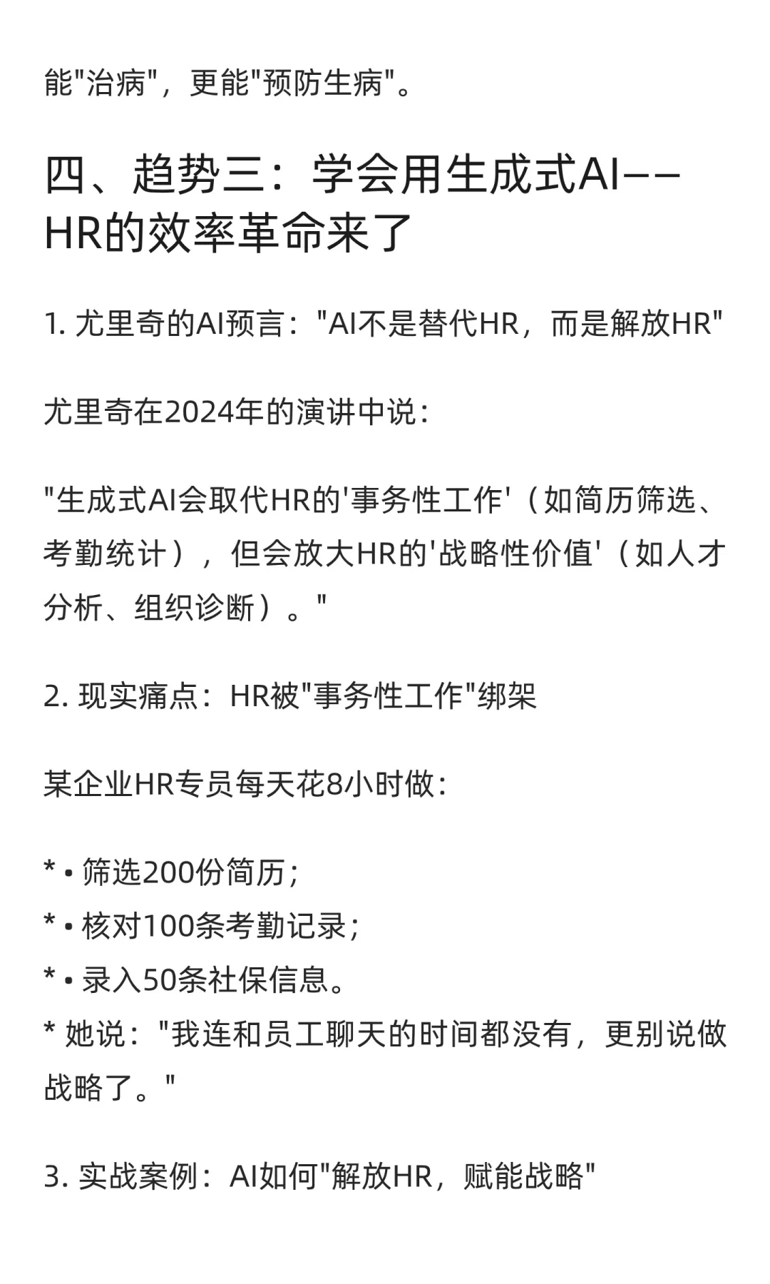 四大趋势,决定了HR的未来!