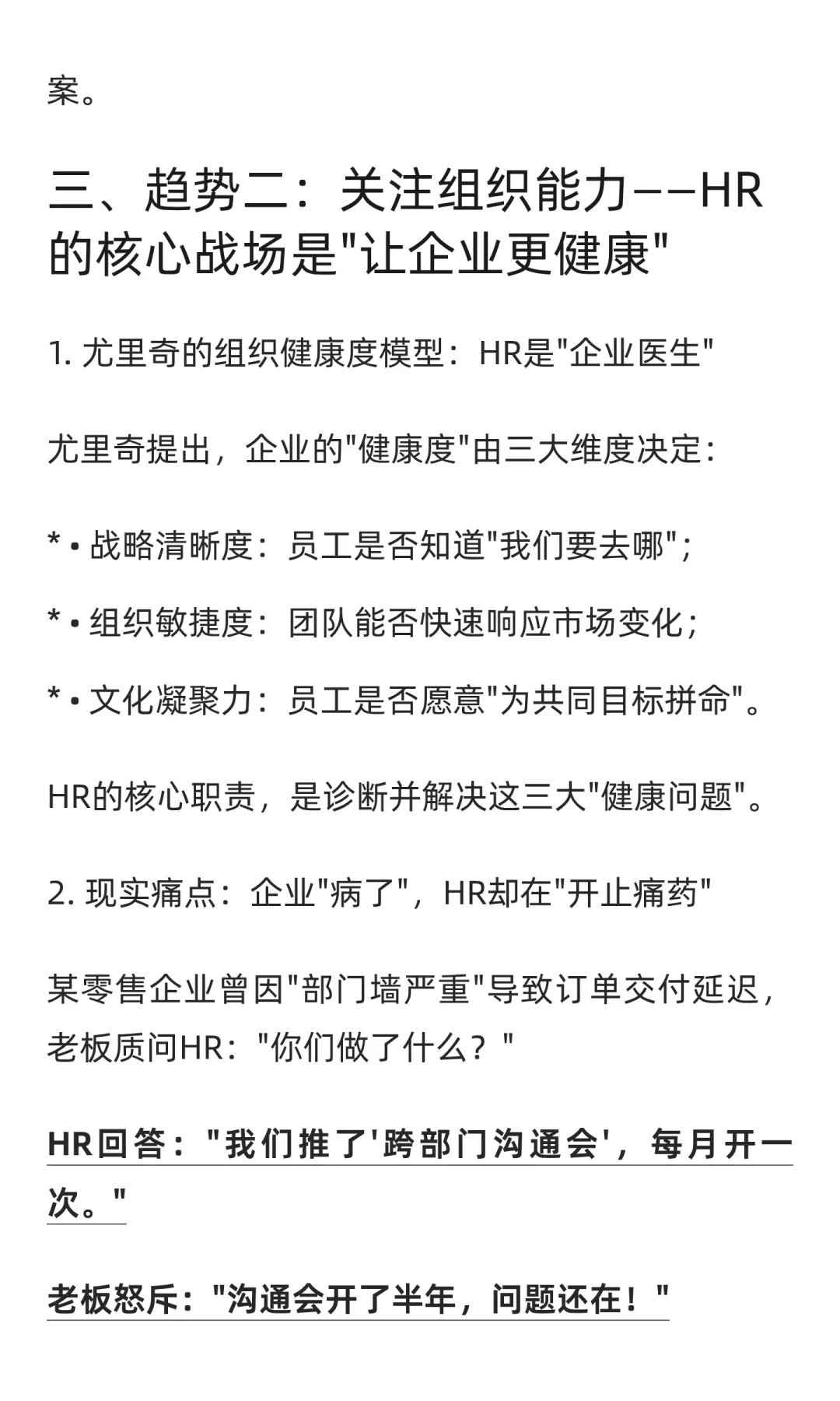 四大趋势,决定了HR的未来!