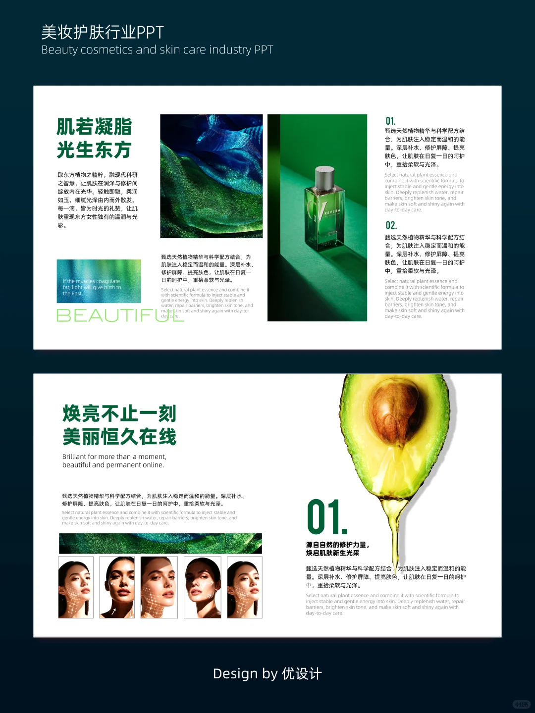 高级感绿色美妆行业PPT美化案例(3)
