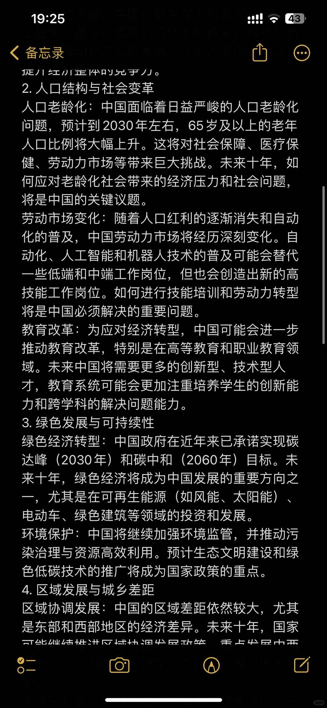 未来十年的中国发展趋势分析