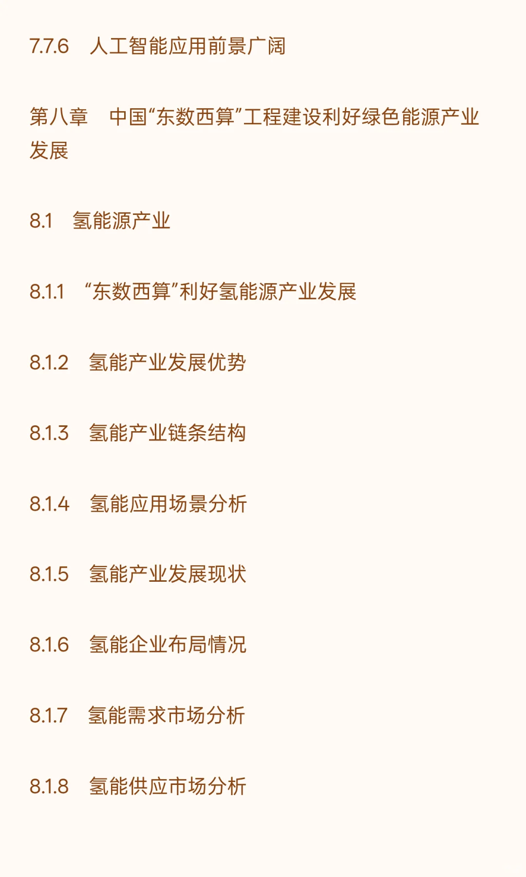 中国“东数西算”工程建设行业“十五五”发