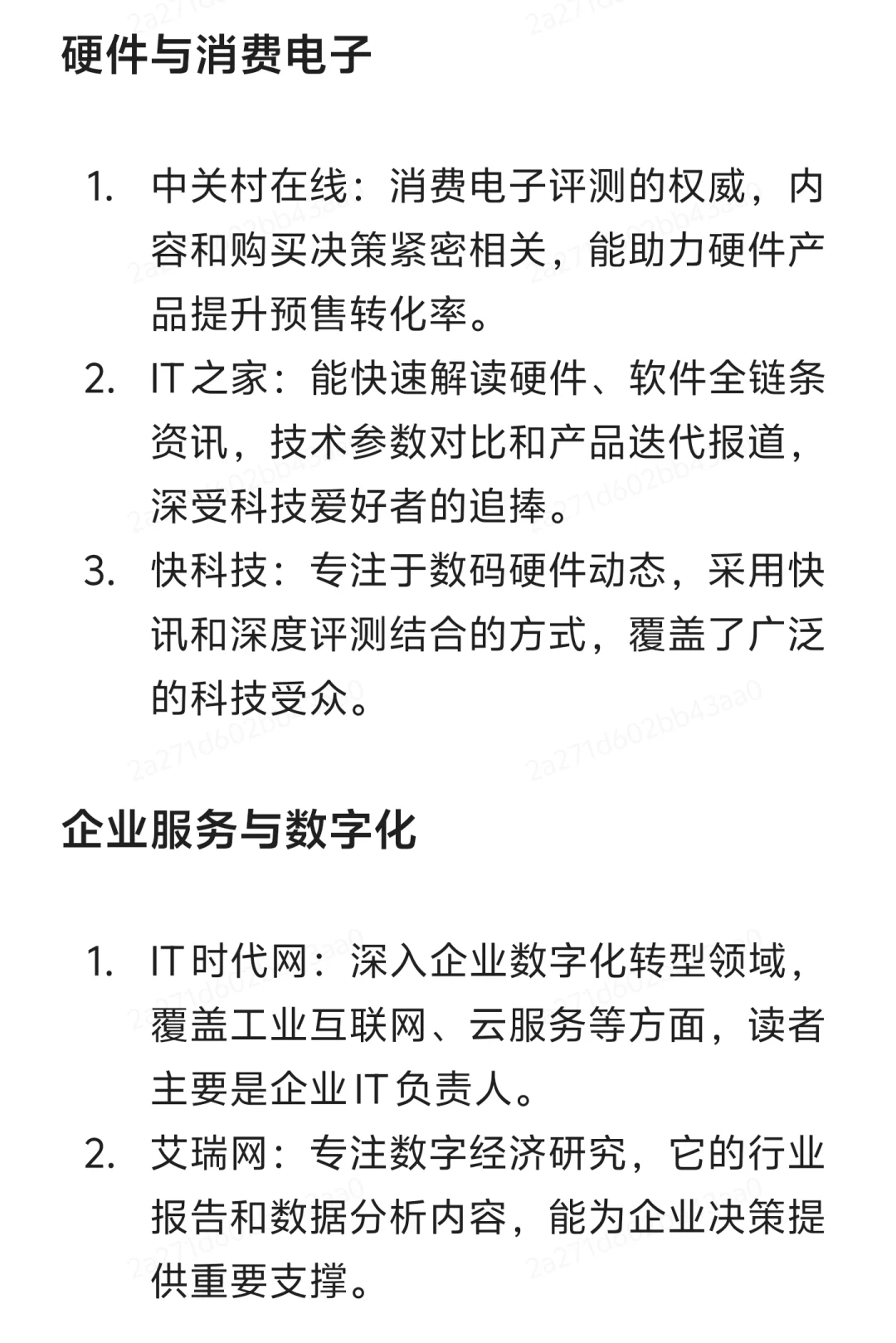 科技企业/品牌精准投放18大媒体清单