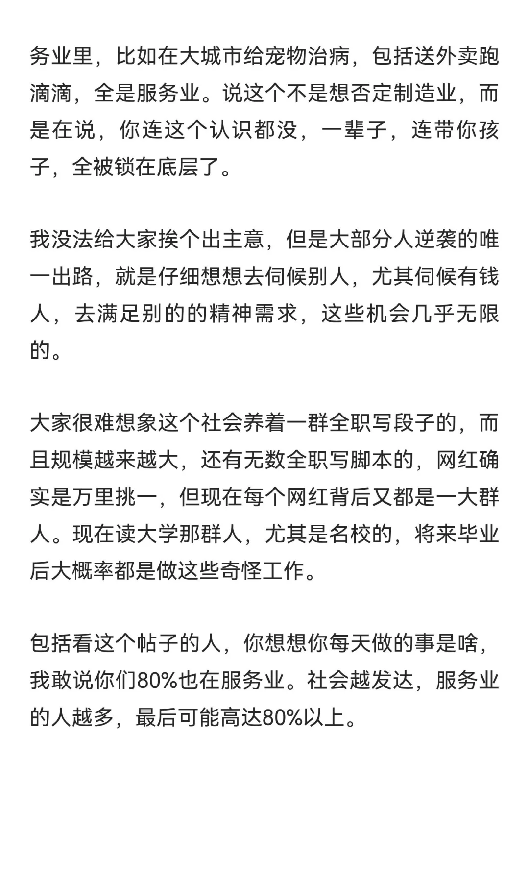 大学生毕业后，几乎全进服务业