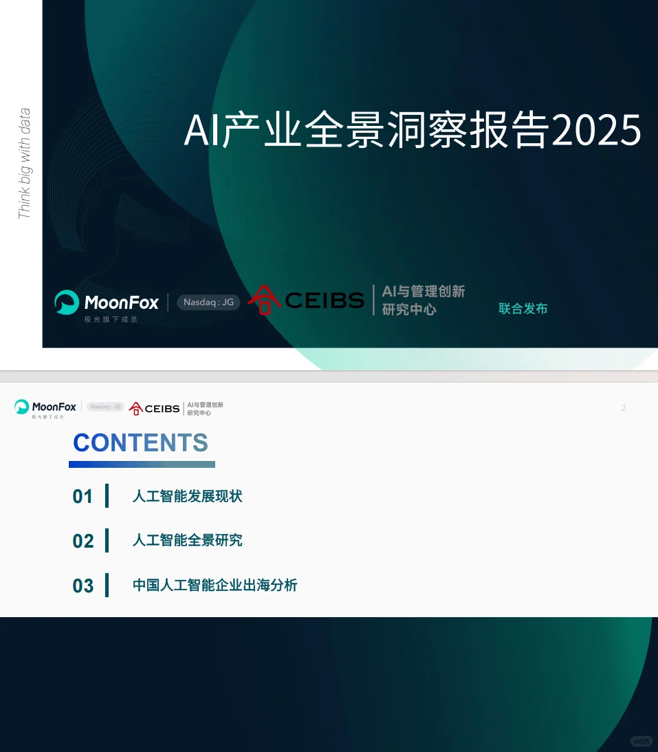 AI产业大爆发,2025年这些趋势你得知道!