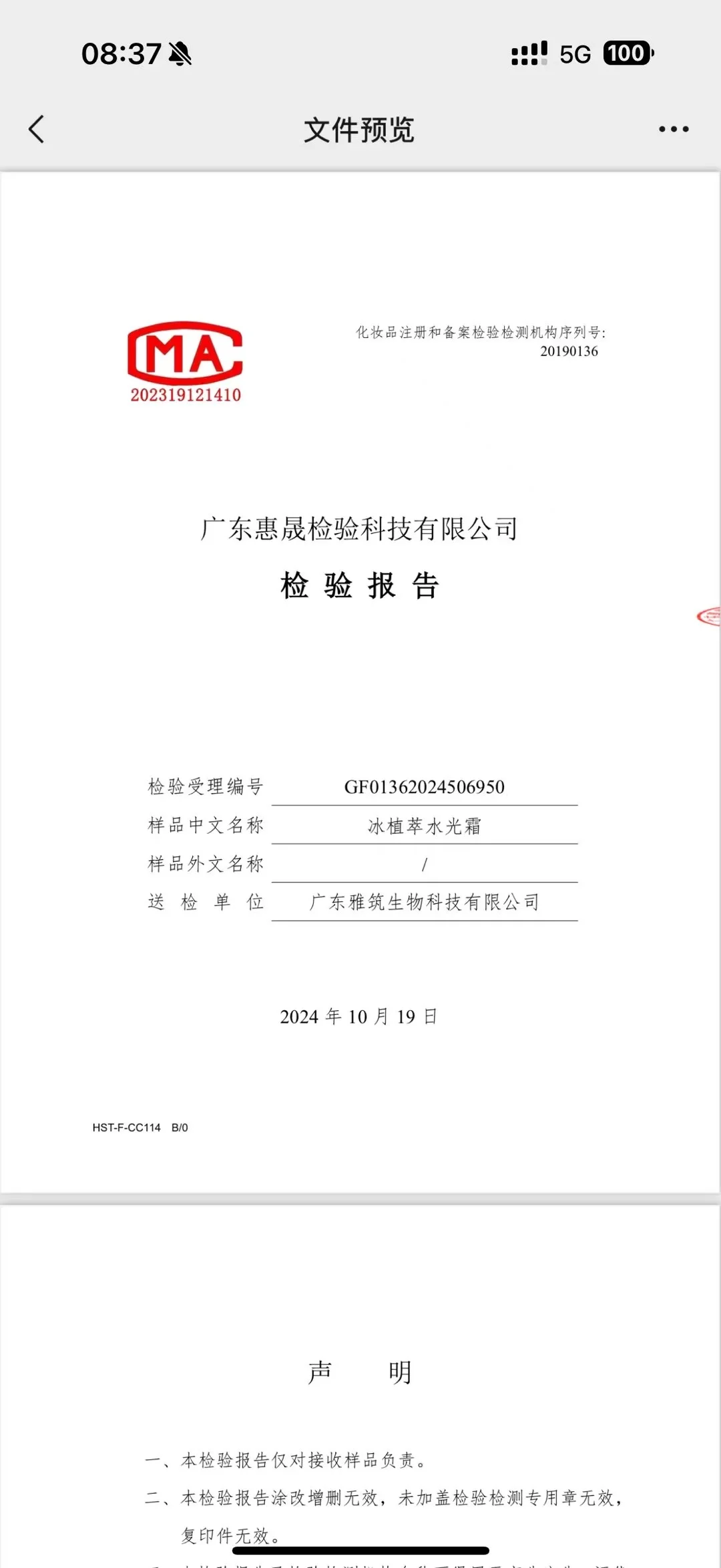 安全祛痘产品
