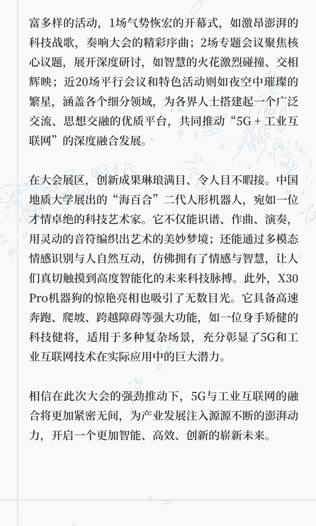 2025中国5G+工业互联网大会：江城激荡科技
