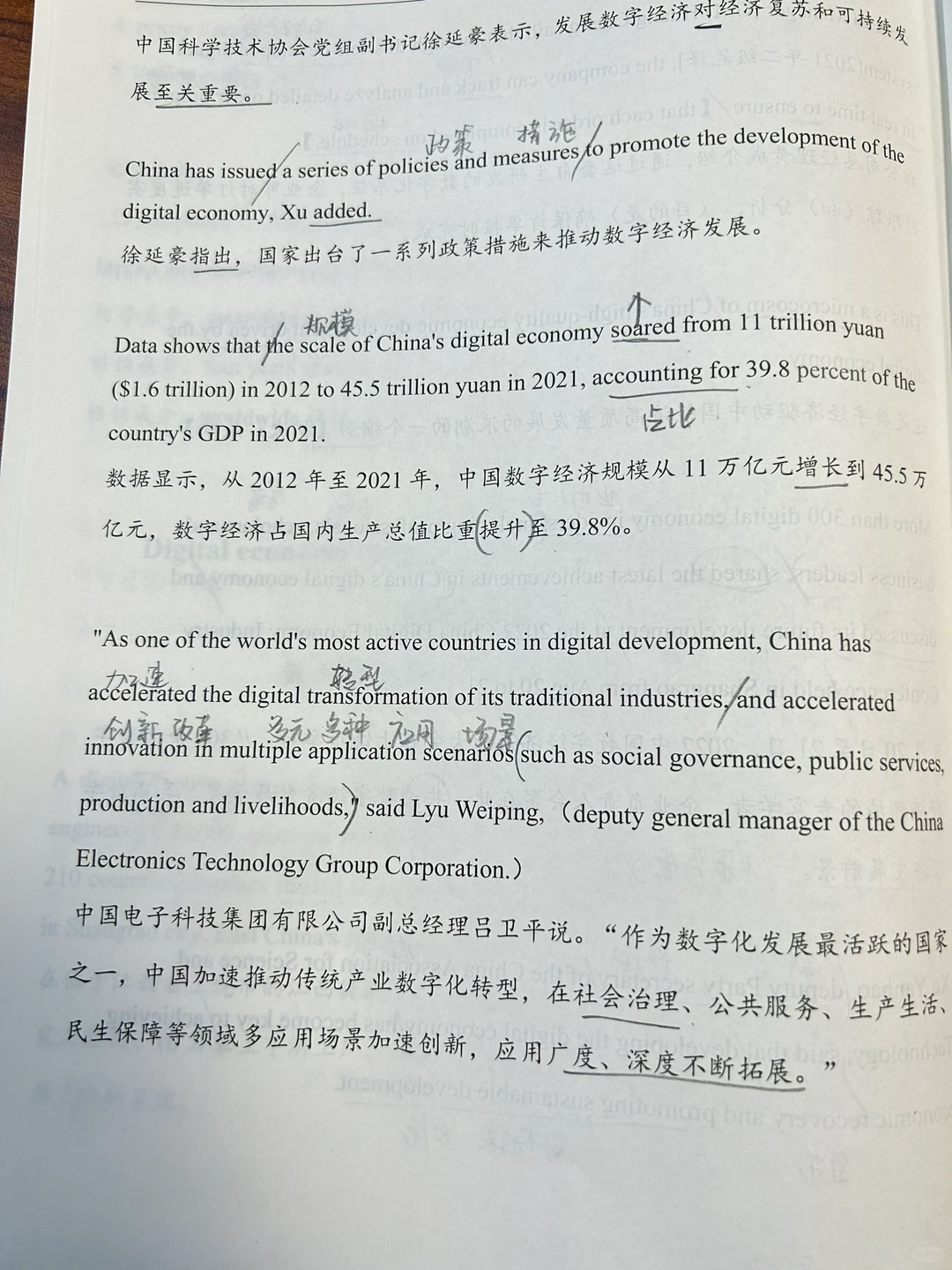 数字经济助力中国高质量发展