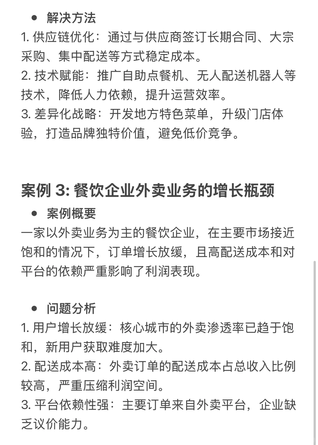 餐饮行业咨询案例分享