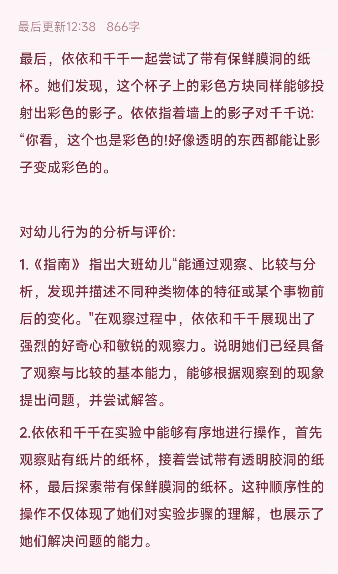 幼儿园观察分析报告